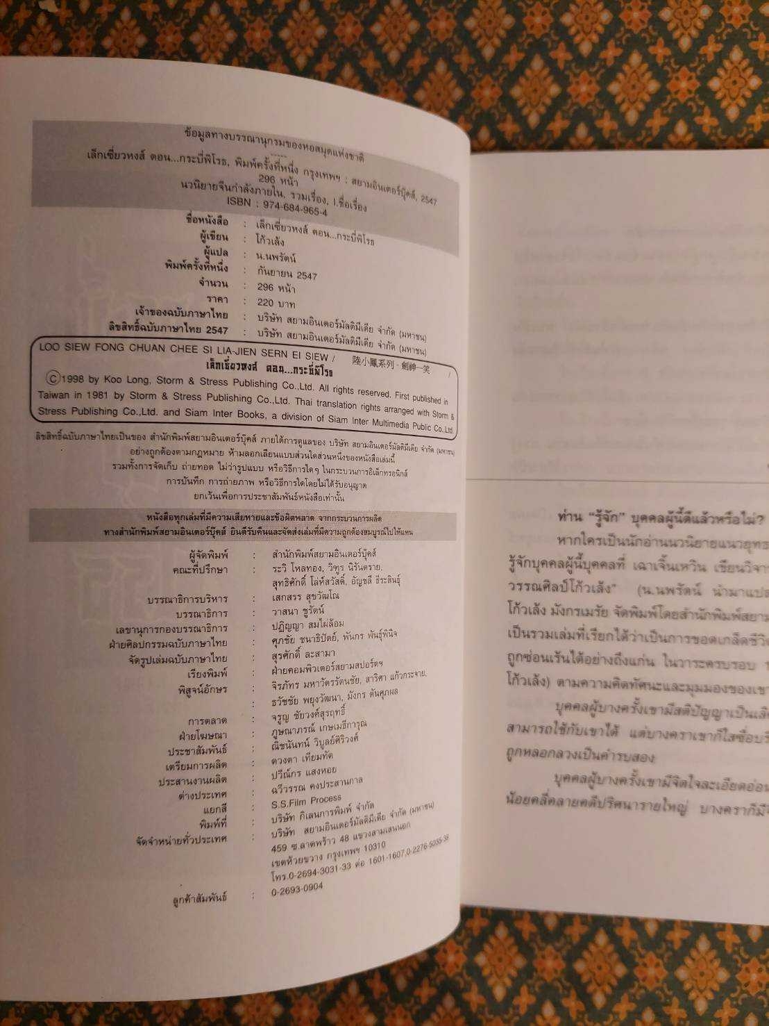 เล็กเซี่ยวหงส์ ตอนกระบี่พิโรธ