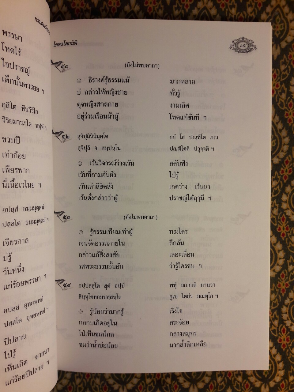 โคลงโลกนิติ “หนังสือดี 100 เล่มที่คนไทยควรอ่าน”