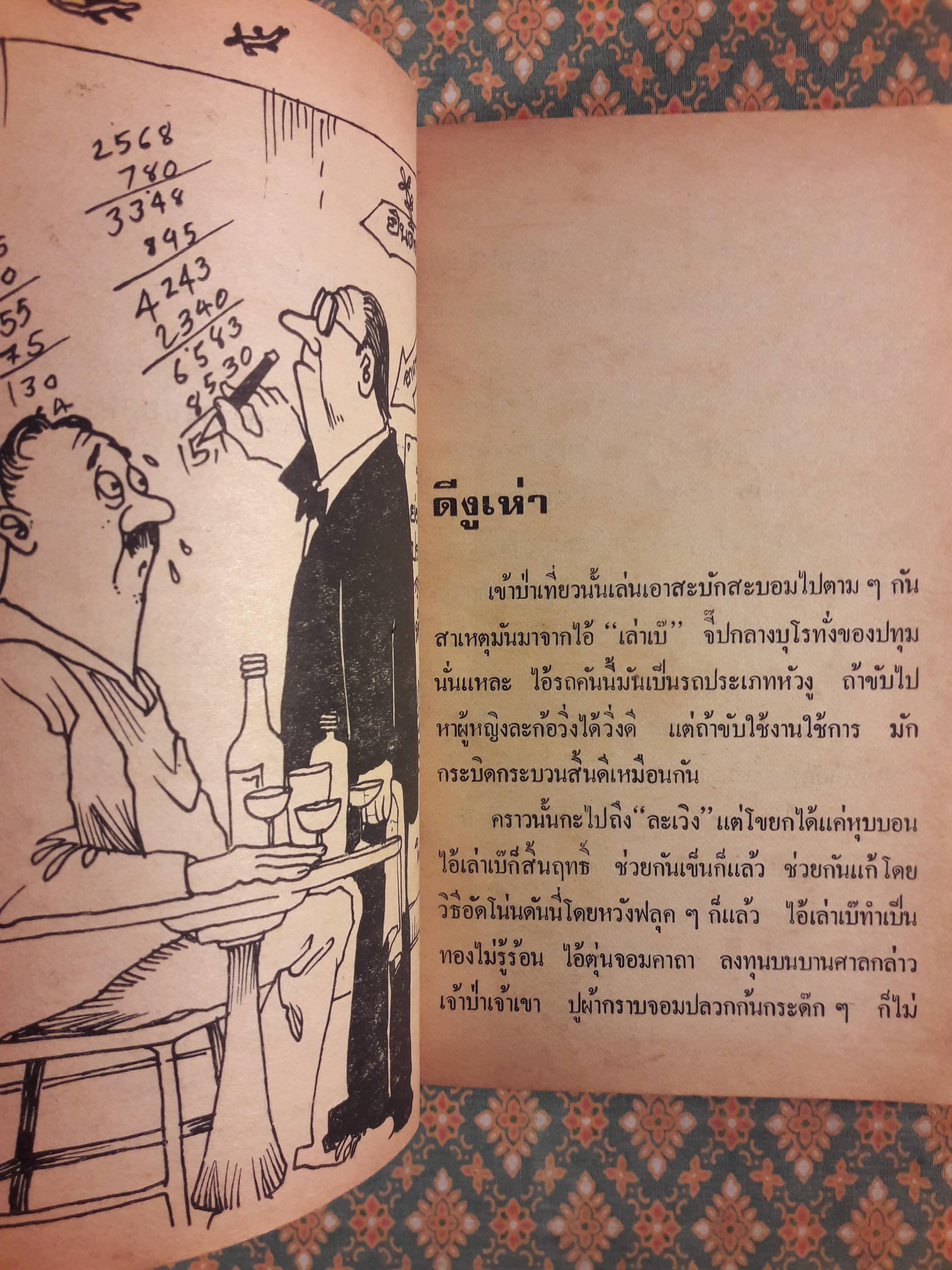 มันส์พะยะค่ะ