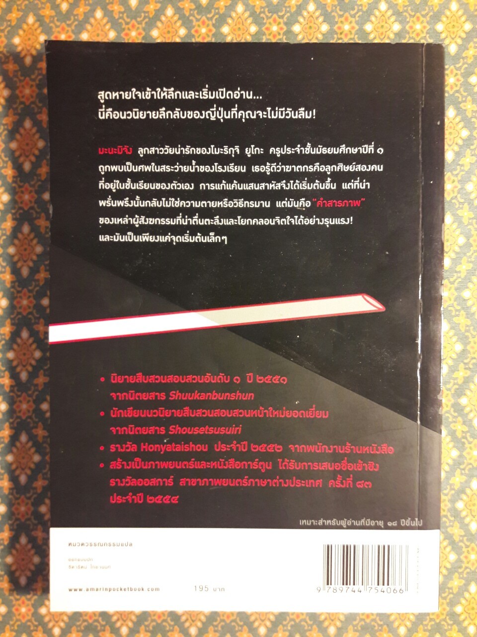 คำสารภาพ