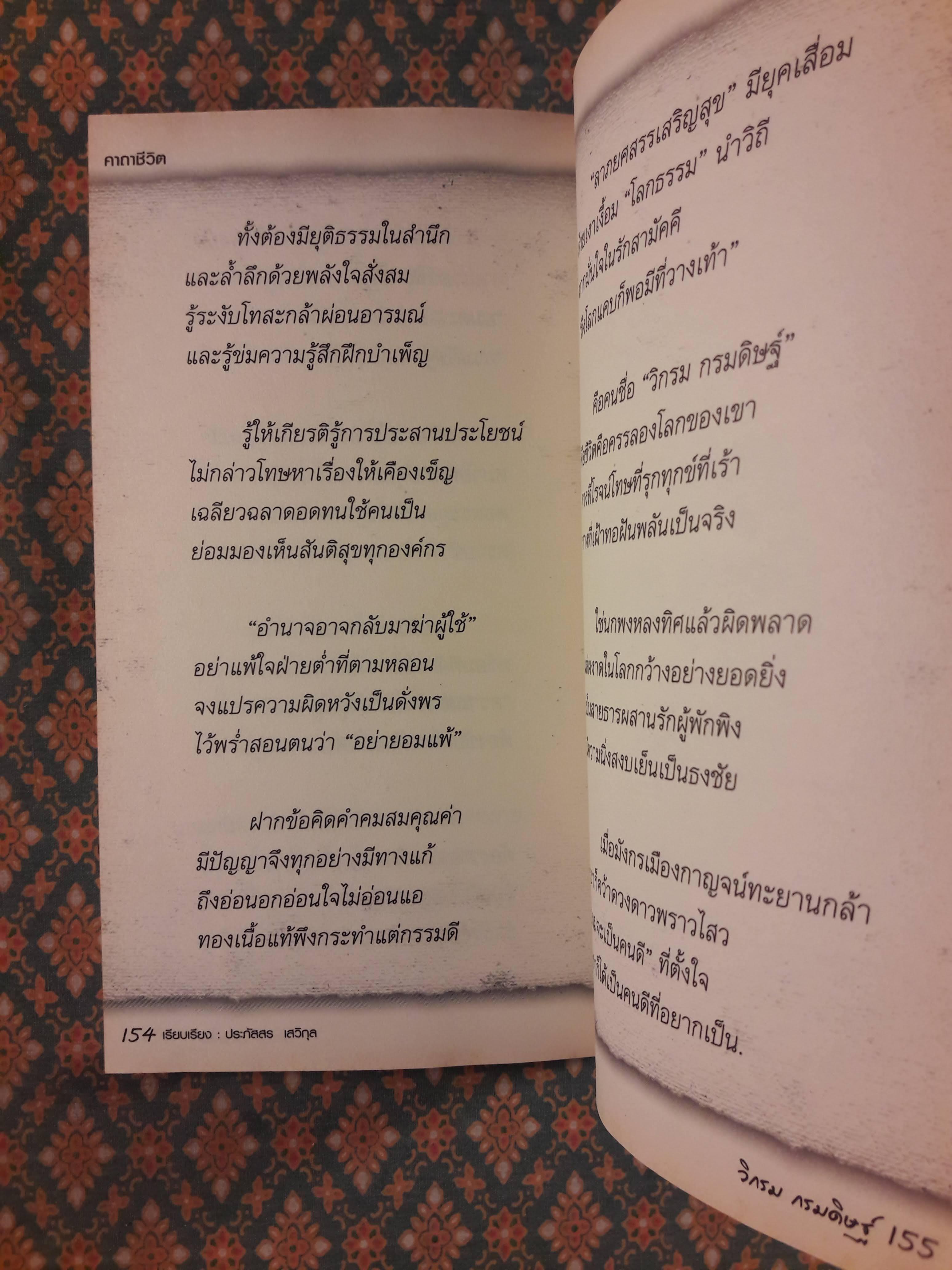 คาถาชีวิต