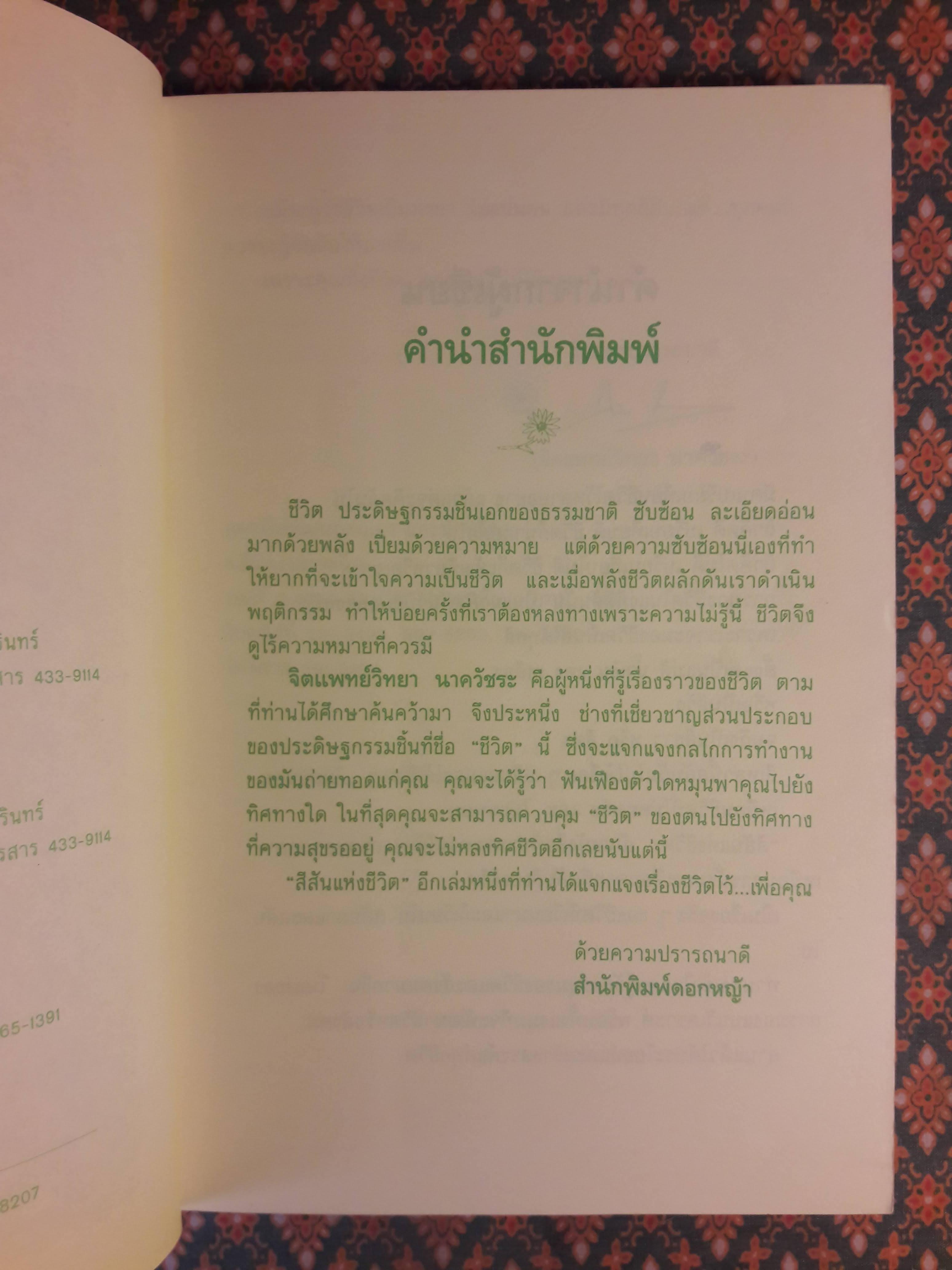 สีสันแห่งชีวิต