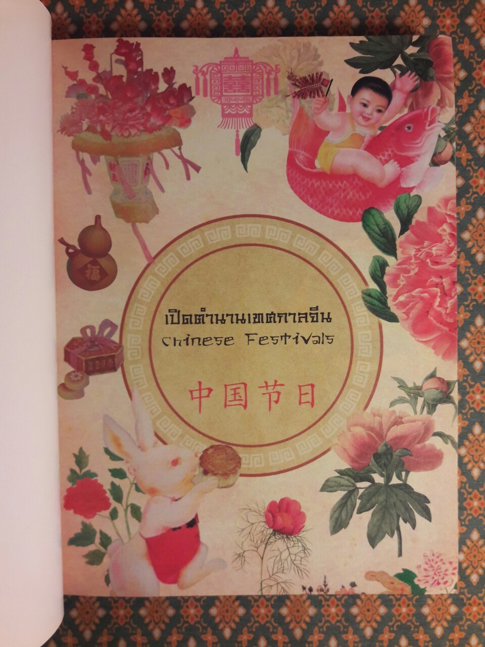 เปิดตำนานเทศกาลจีน
