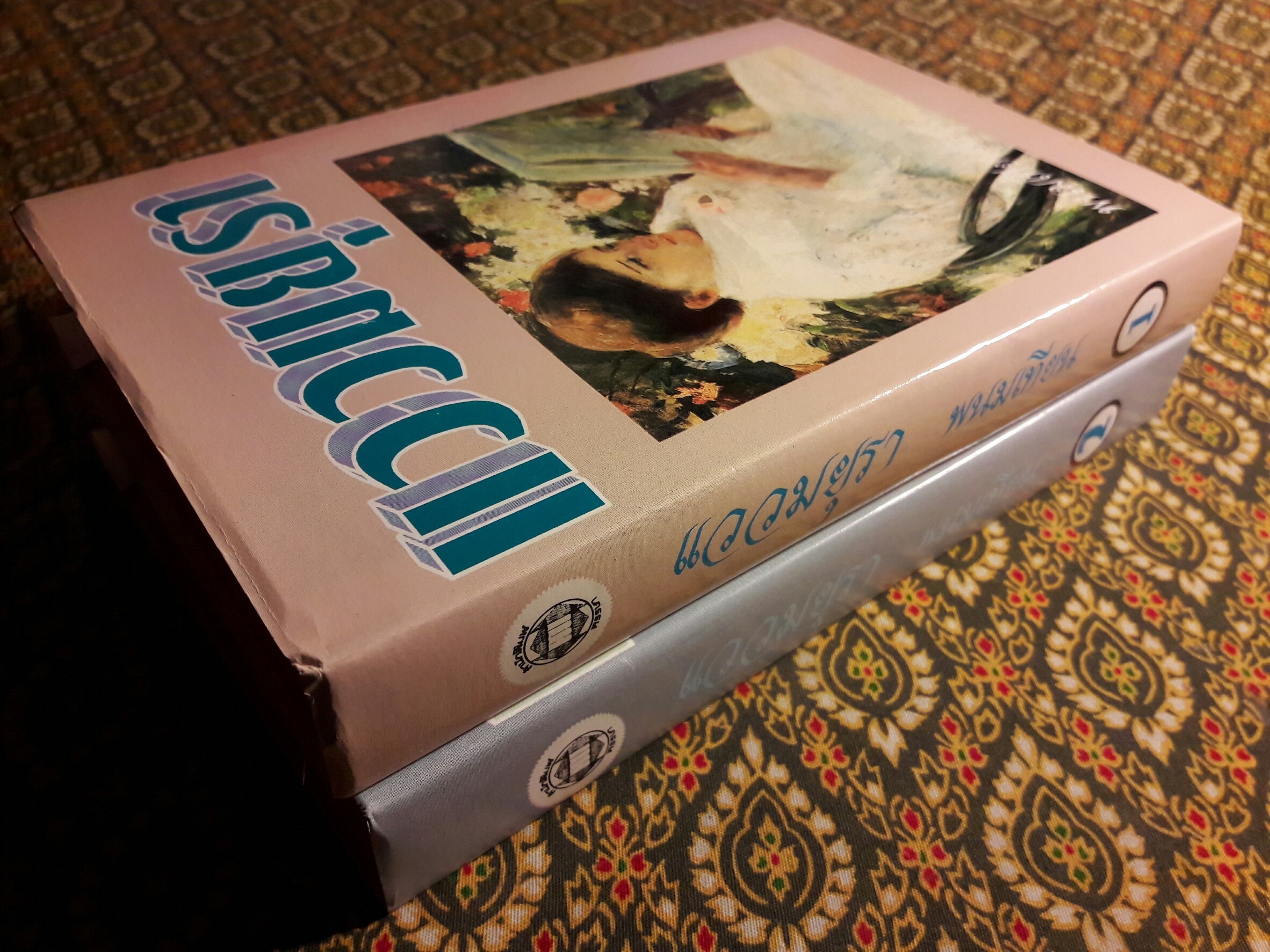 แววมยุรา (2 เล่มจบ)