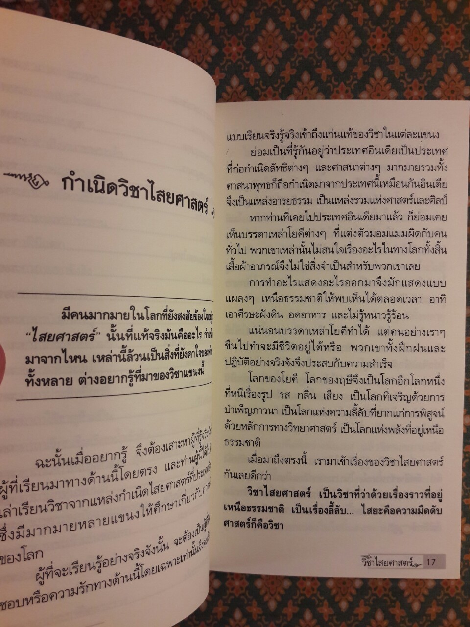 วิชาไสยศาสตร์