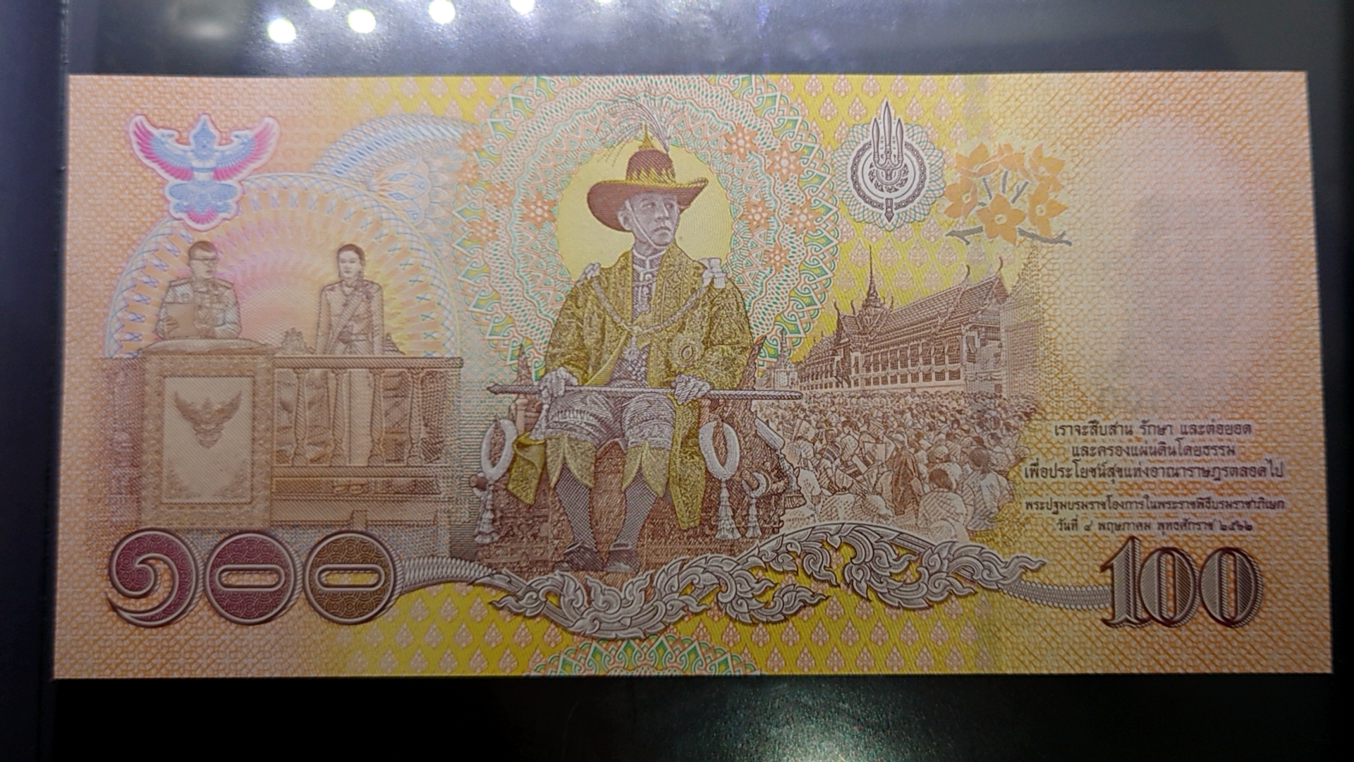 ธนบัตร 100 บาท ที่ระลึกเนื่องในพระราชพิธีบรมราชาภิเษก รัชกาลที่10 พุทธศักราช 2562 ไม่ผ่านใช้