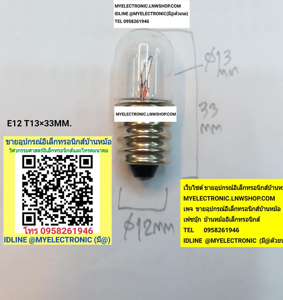 ขาย หลอดไฟ18V0.11A หลอดไฟ18V2W หลอดไฟเกลียวE12 หลอดไฟE12 ราคา หลอดละ ตัวละ . . . . . หน่วย บาท มีหน้าร้านอยู่บ้านหม้อ กรุงเทพ ส่งของเร็ว มาซื้อหน้าร้านได้ สั่งปุ๊บส่งปั๊บ