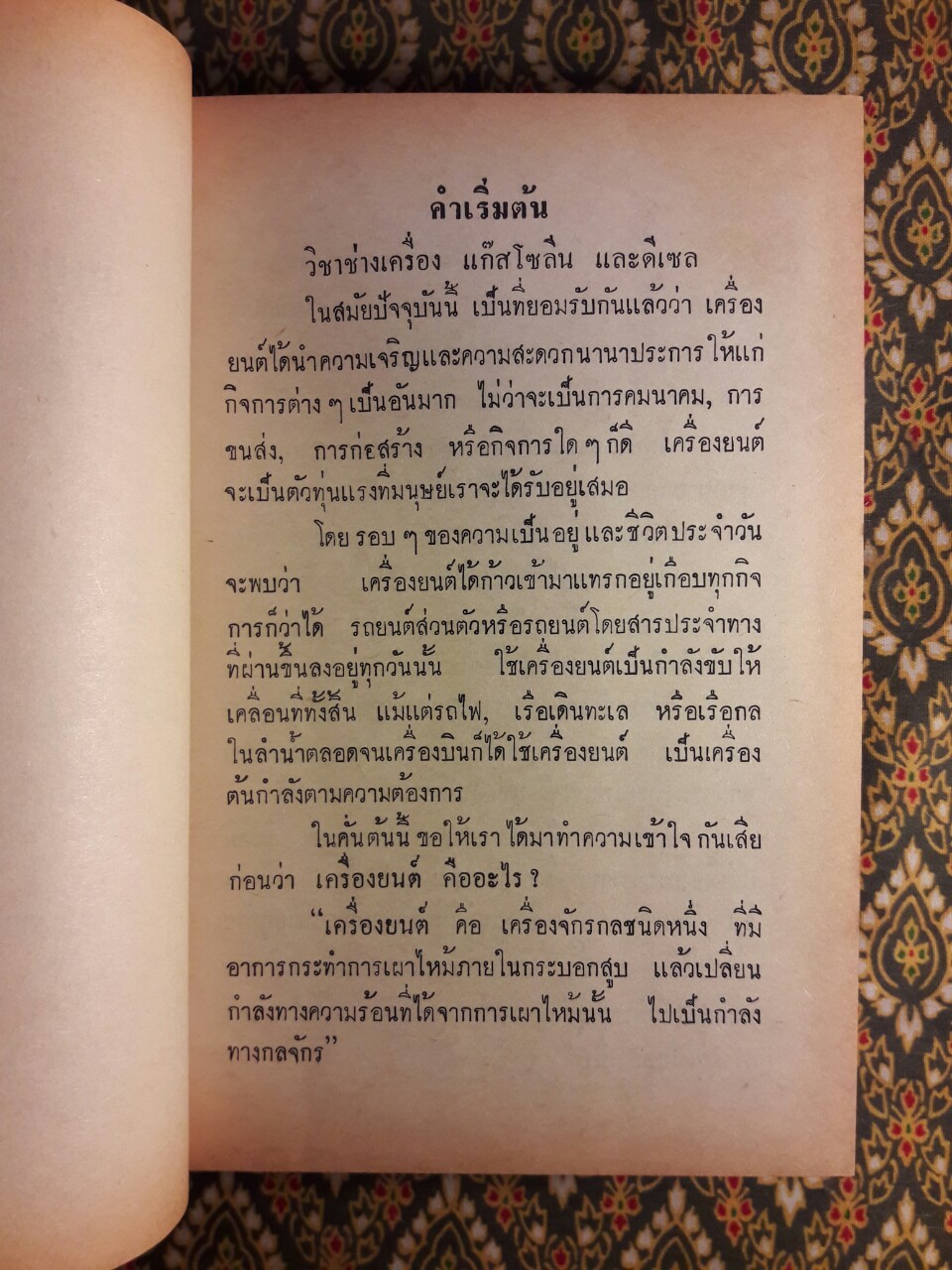 ช่างเครื่องแก๊สโซลีนและดีเซล