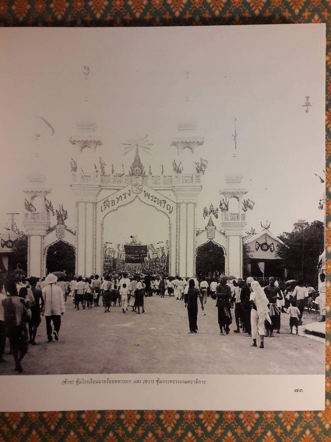 ซุ้มเฉลิมพระเกียรติ