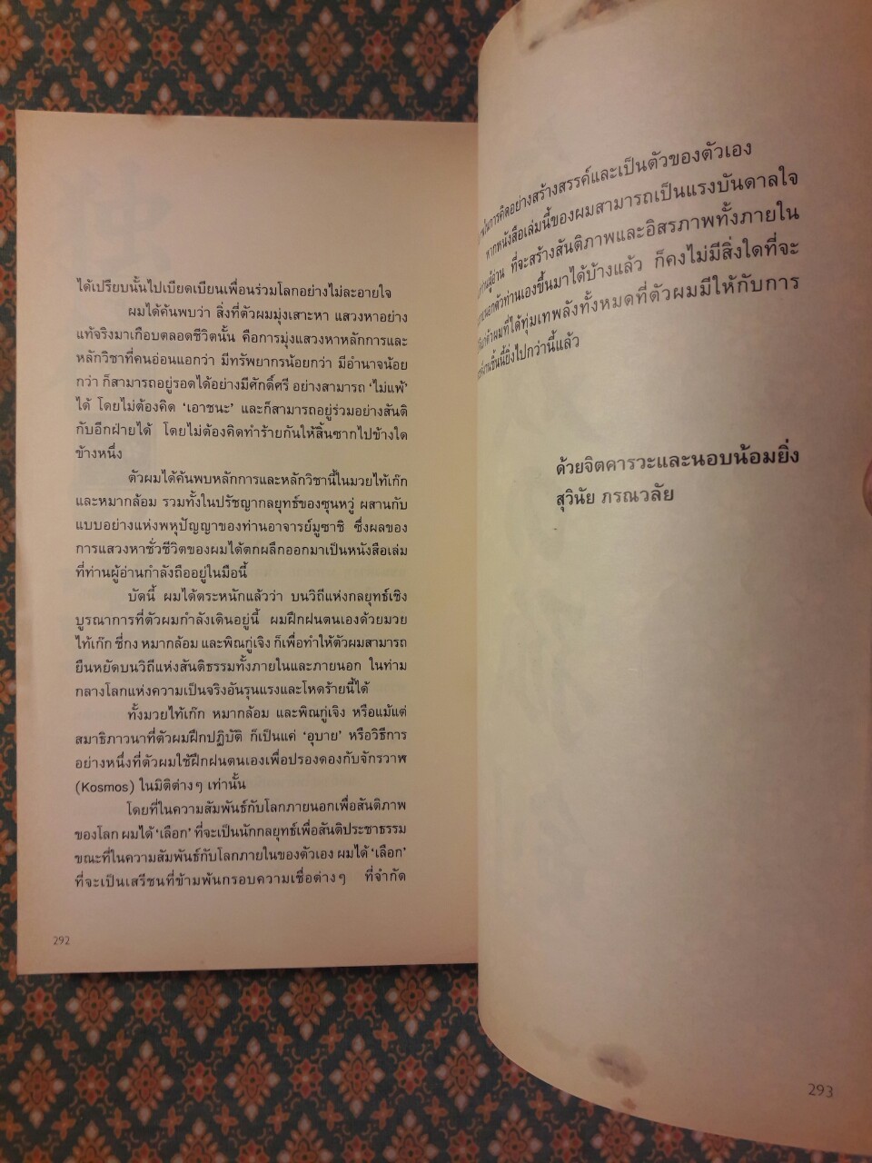 ภูมิปัญญามูซาชิ วิถีแห่งกลยุทธ์เชิงบูรณาการ