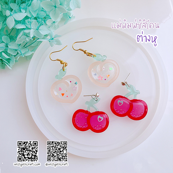 แม่พิมพ์ซิลิโคน Ear 11 ต่างหู ลูกพีช