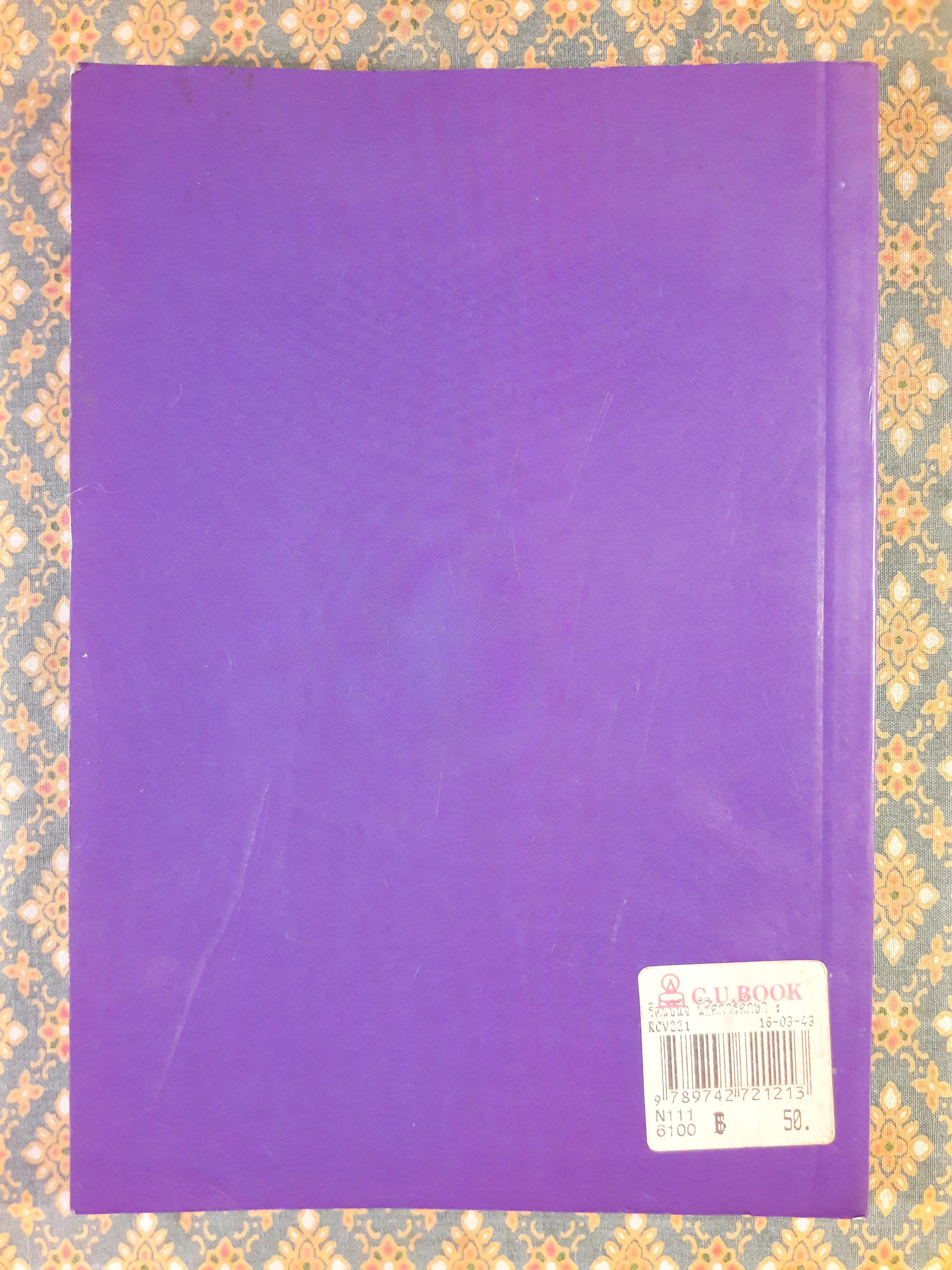 รัตนพินิจ นิทิศการศึกษา