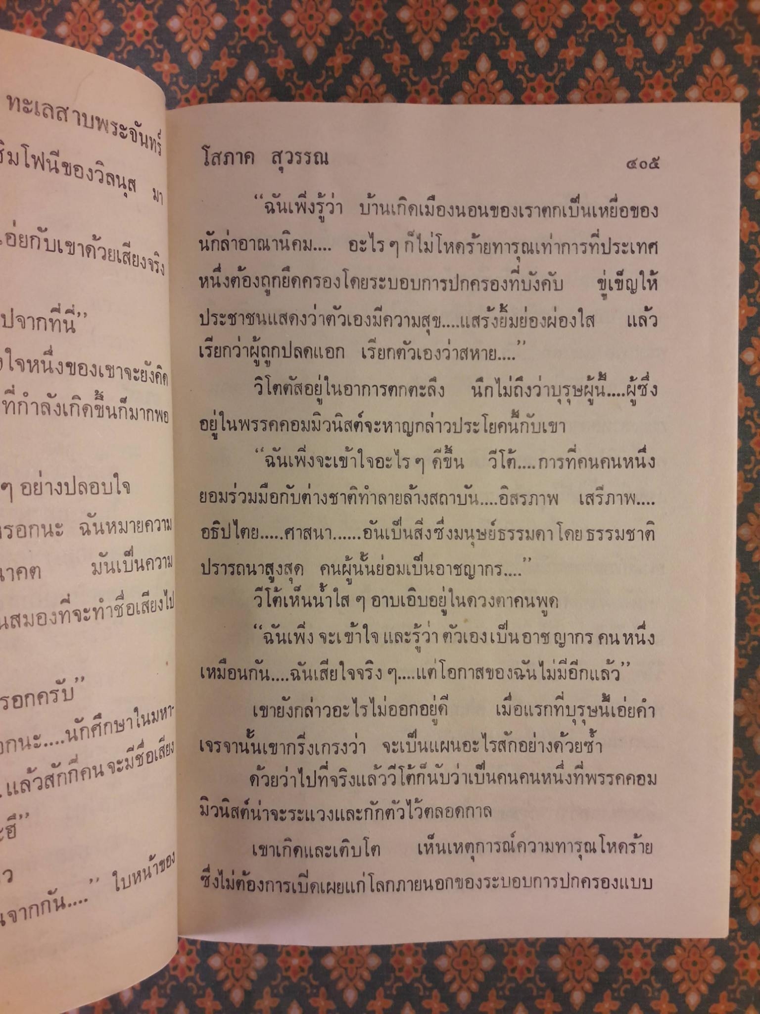 ทะเลสาบพระจันทร์ (2 เล่มจบ)