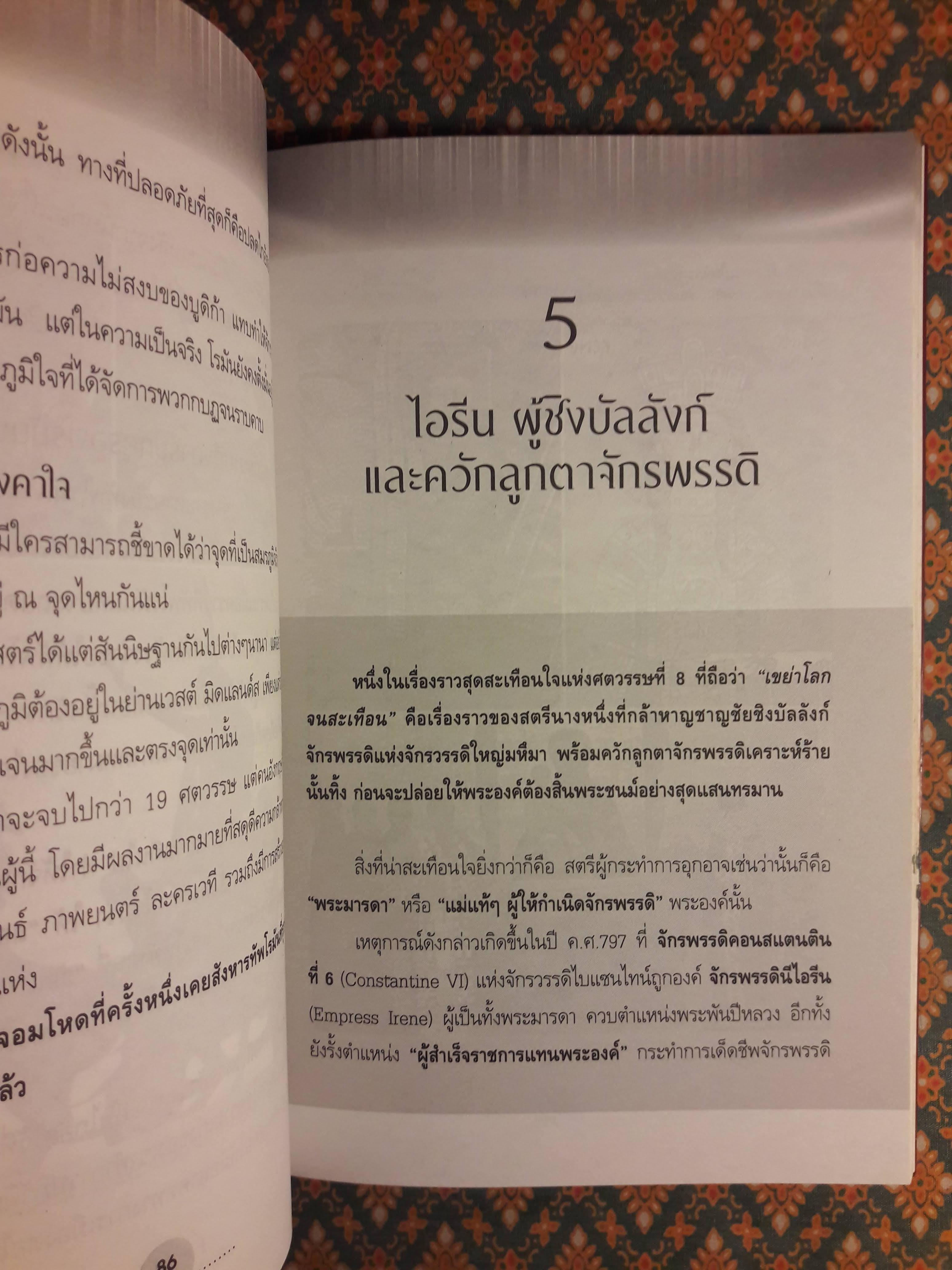 ราชินีจอมโหด