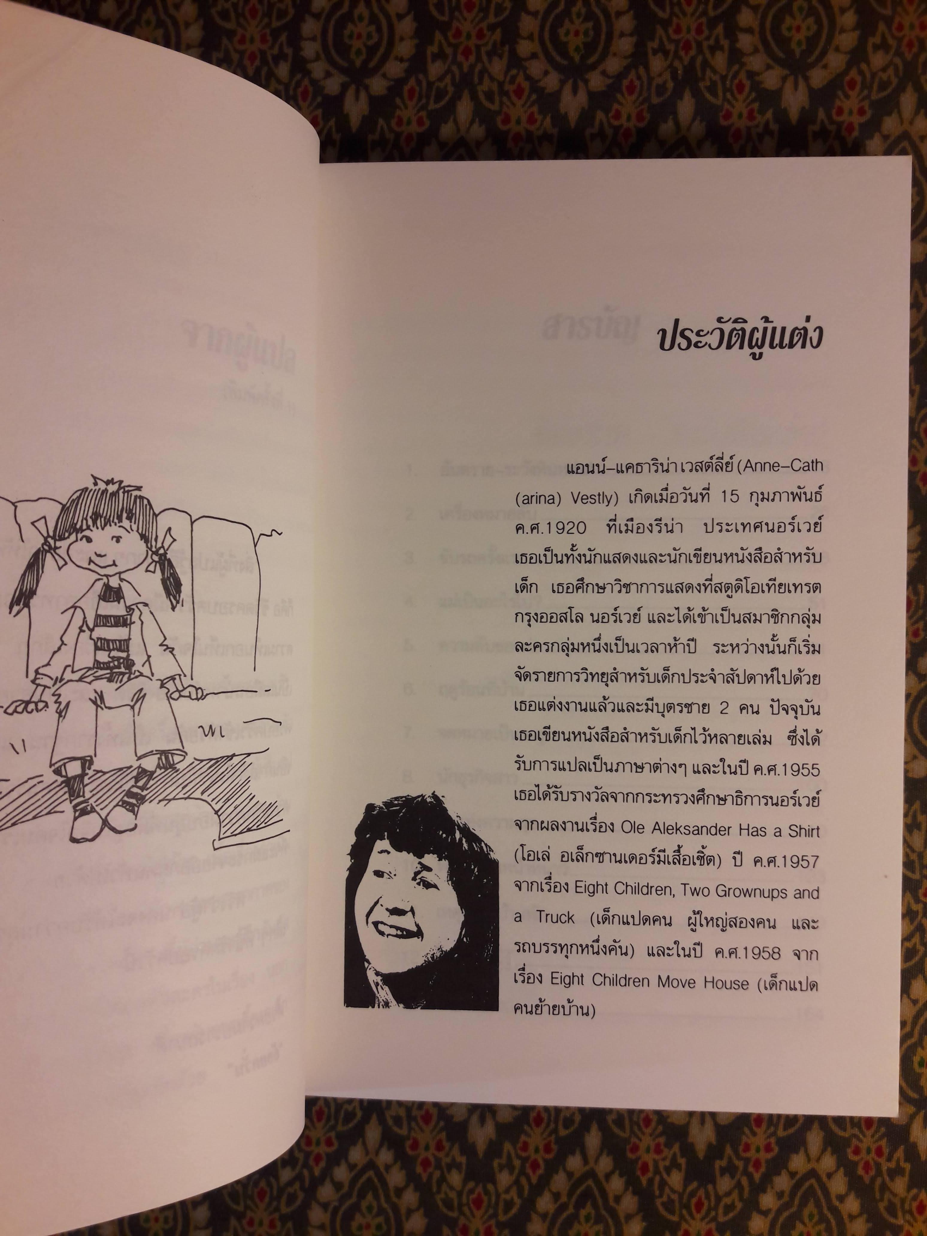 ครอบครัวรถสีฟ้า Aurora and the Little Blue Car