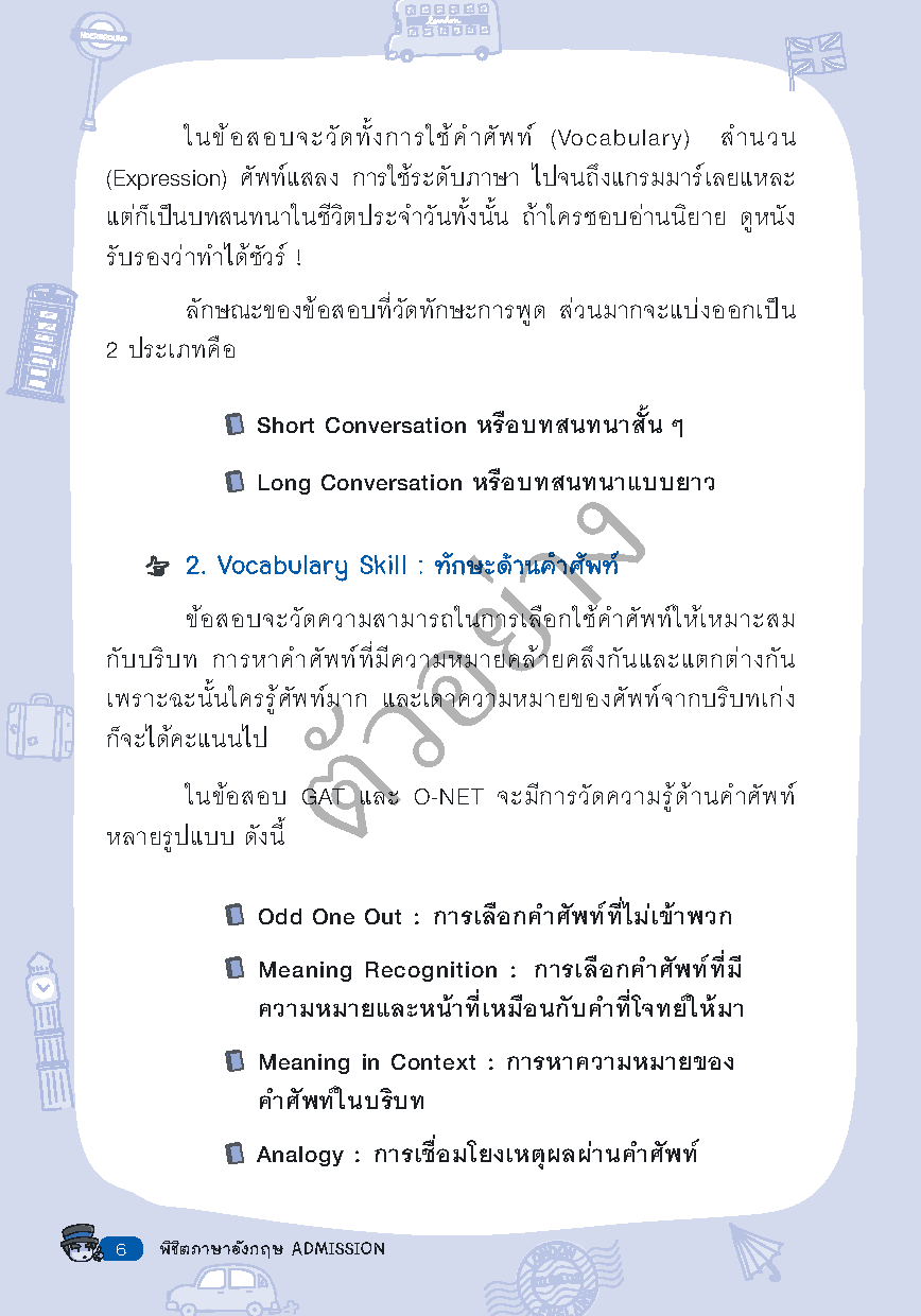 พิชิตภาษาอังกฤษ ADMISSION และเตรียมสอบ ม.4-5-6