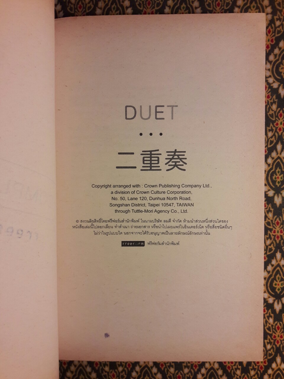 เพลงรักสองเรา