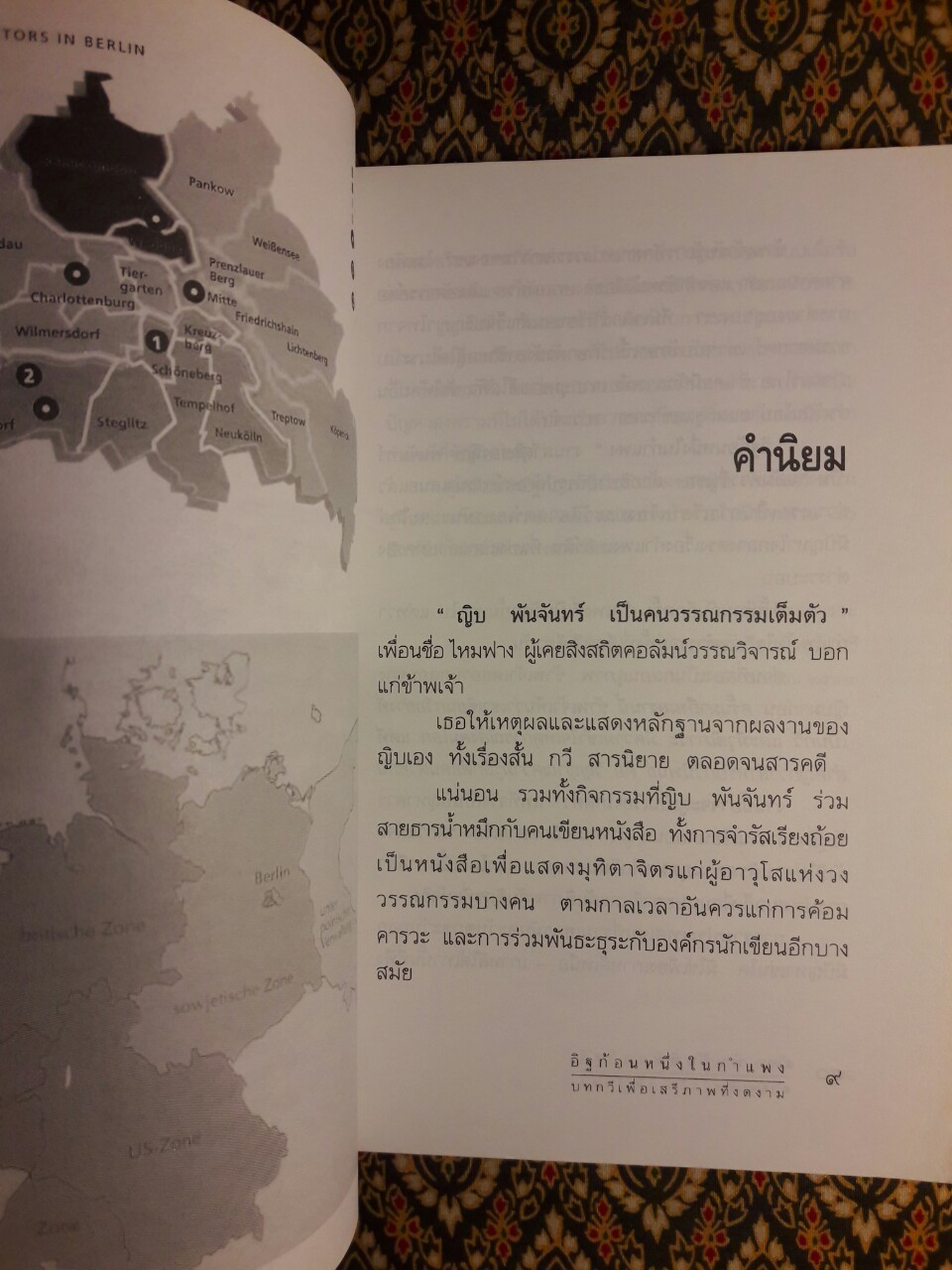 อิฐก้อนหนึ่งในกำแพง