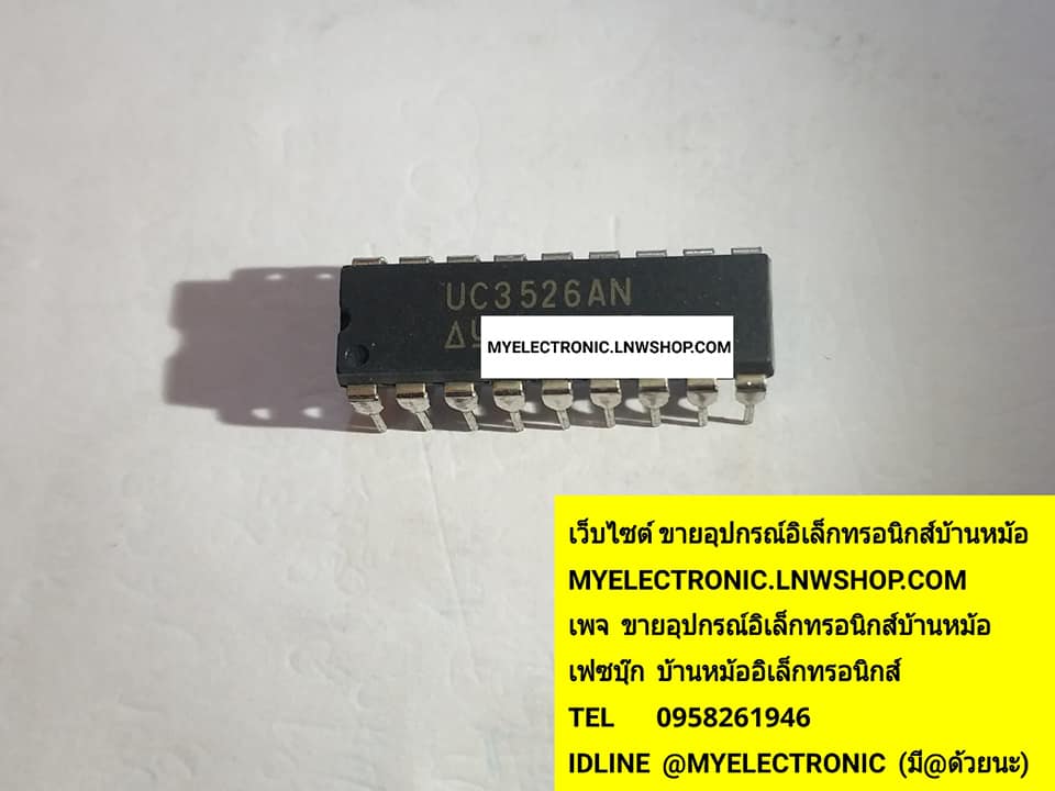 ขาย UC3526AN ตัวถังDIP18ขา ราคาตัวละบาท
