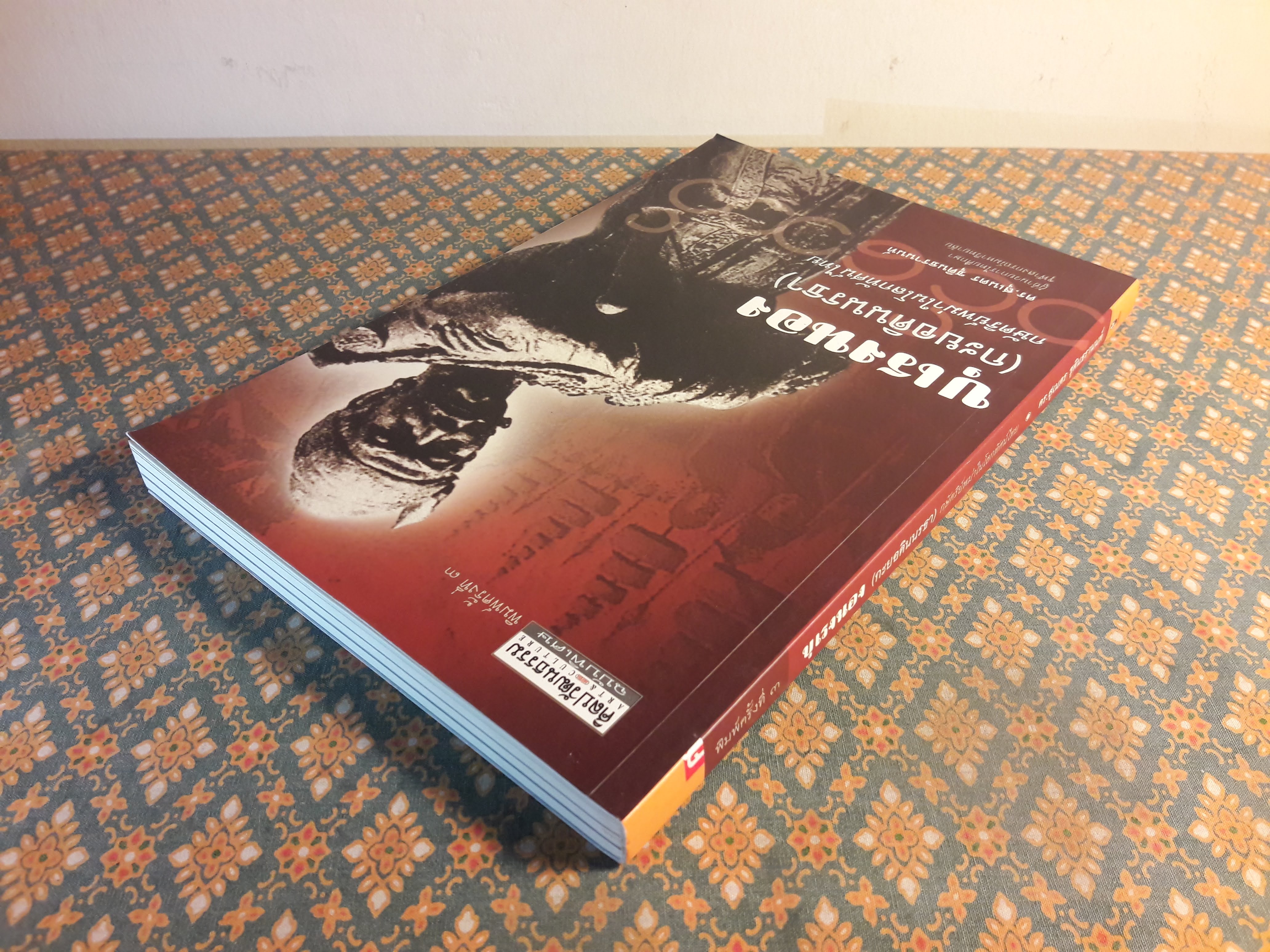 บุเรงนอง (กะยอดินนรธา) กษัตริย์พม่าในโลกทัศน์ไทย