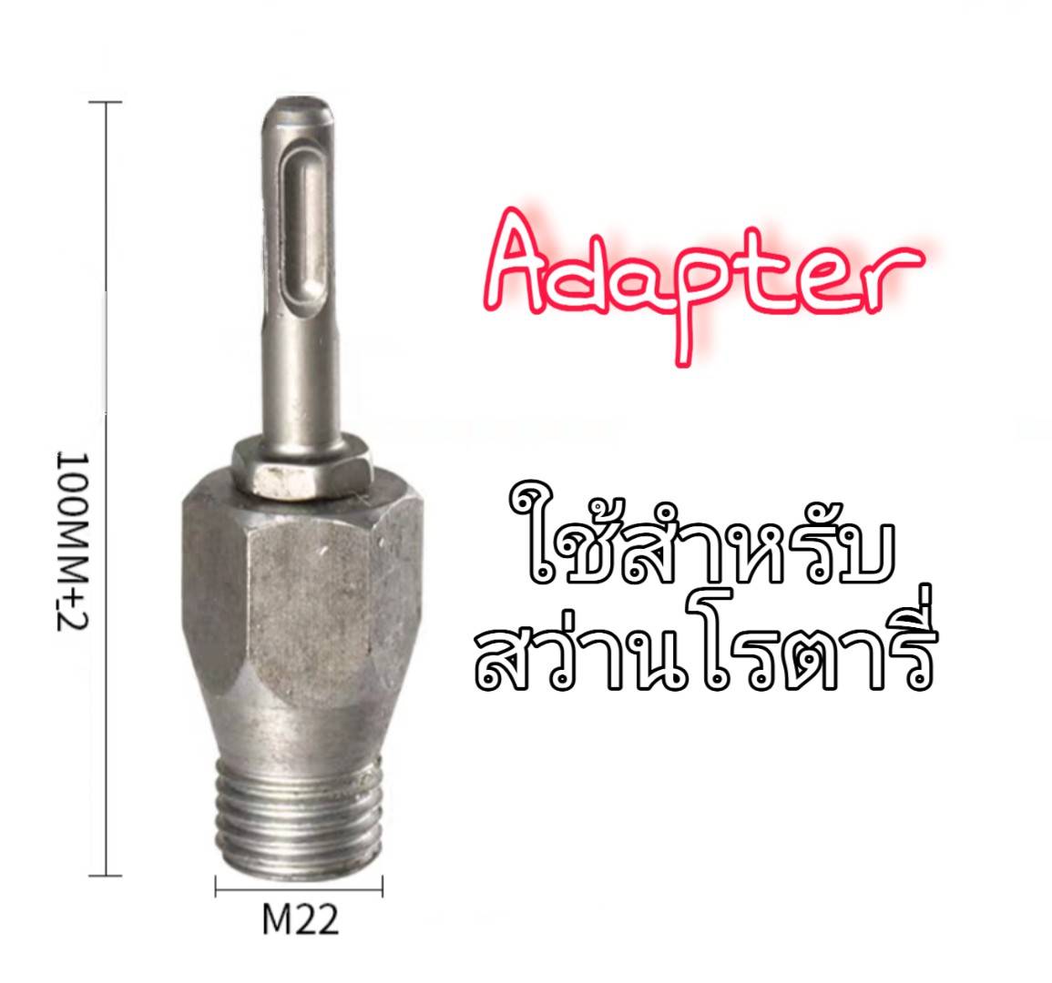 Adapter ต่อสว่าน(C)