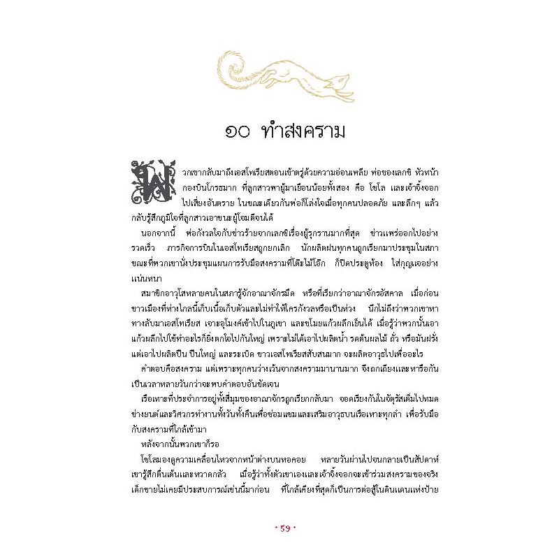 Riverbooks หนังสือประวัติศาสตร์ : เมฆกระต่าย กับนักผลิตฝน