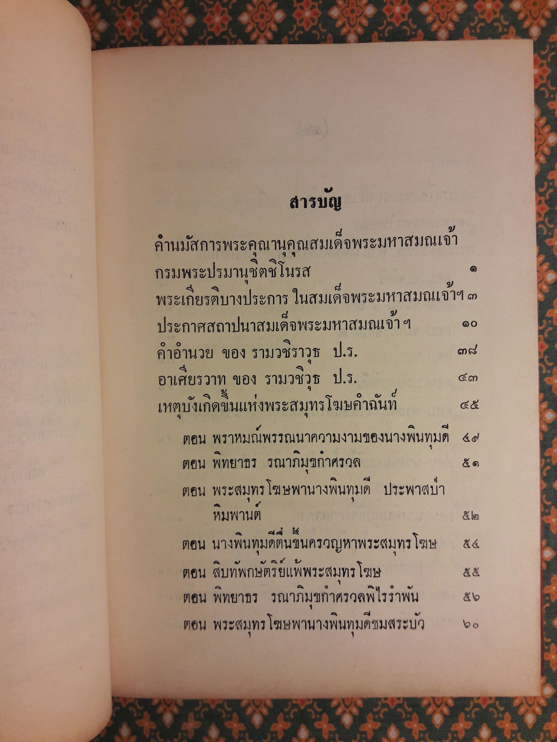 สมบัติรัตนกวีชิ้นเอก