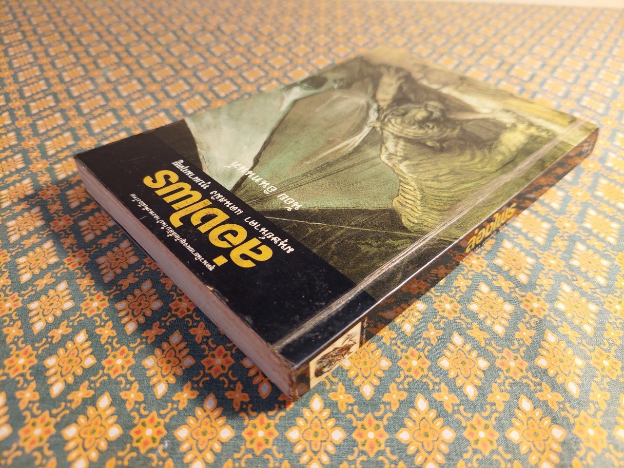 ล่องไพร ตอนมนุษย์นาคา แดนสมิง หุบผามฤตยู