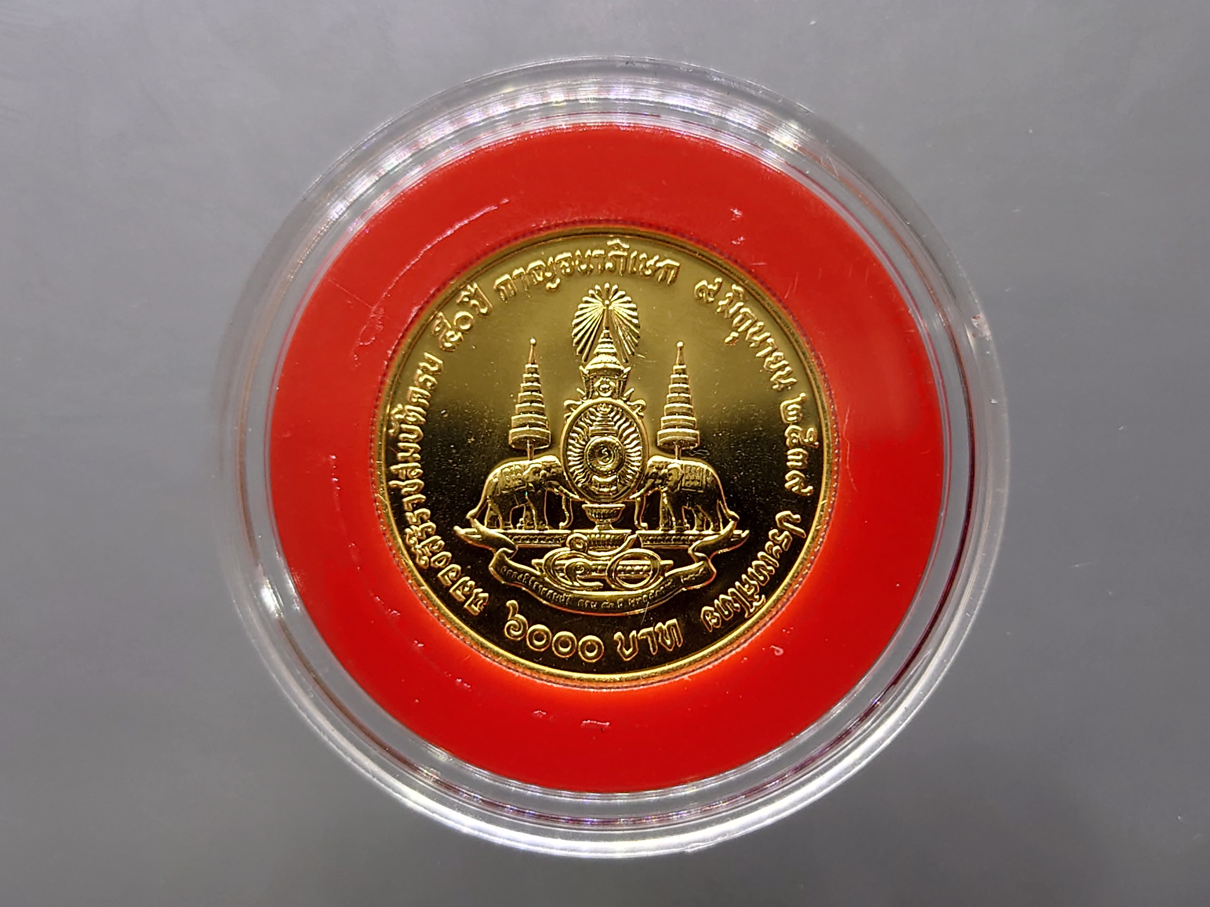 เหรียญทองคำ ชนิดราคา 6000 บาท (หนัก 15 กรัม) ที่ระลึกพระราชพิธีกาญจนาภิเษก ปี2539