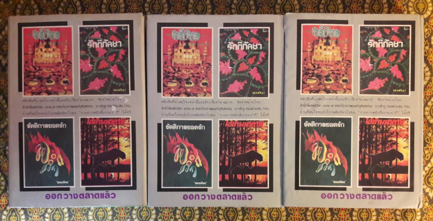 รัตติกาลยอดรัก (3 เล่มจบ)