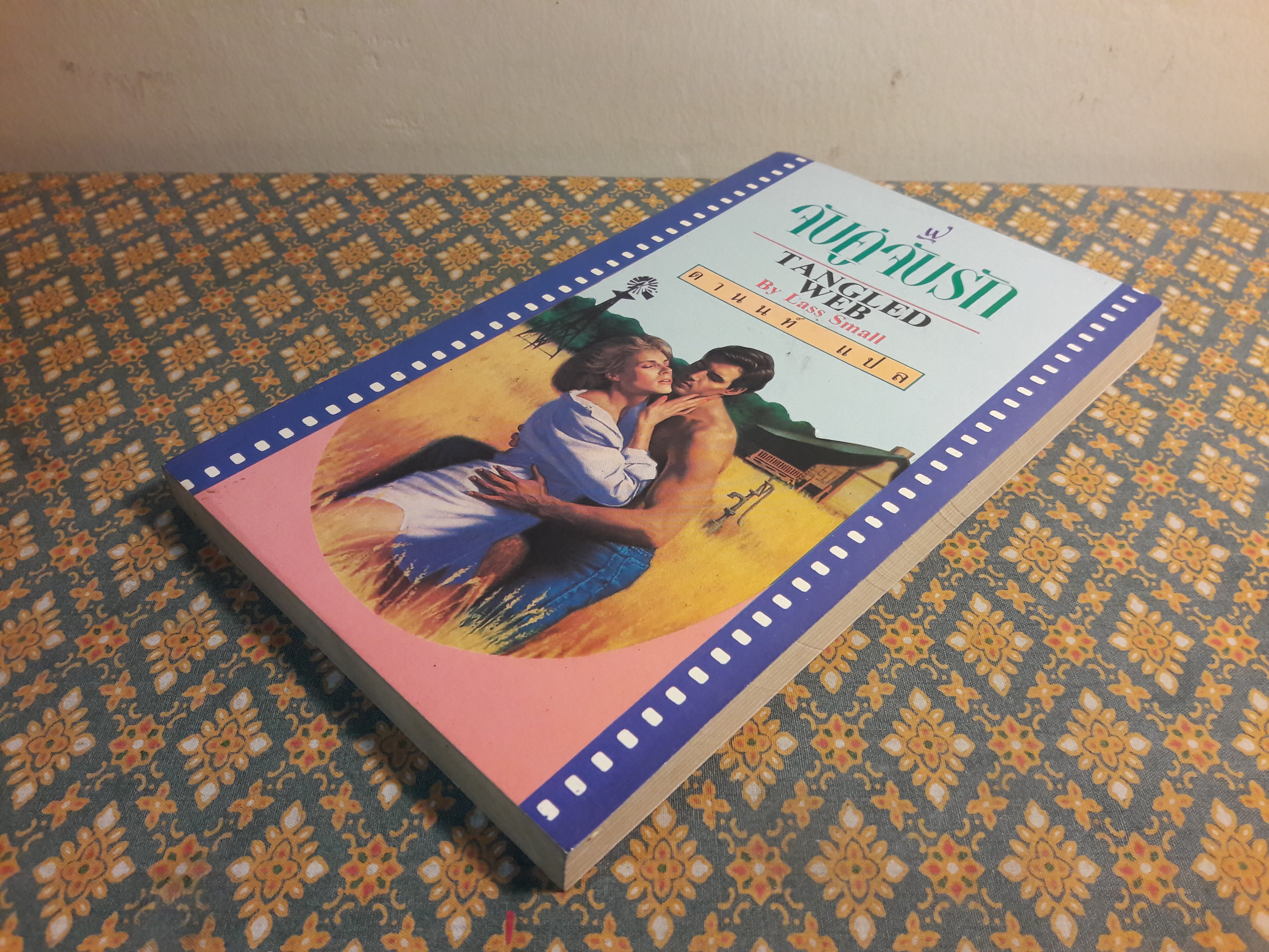 จับคู่จับรัก