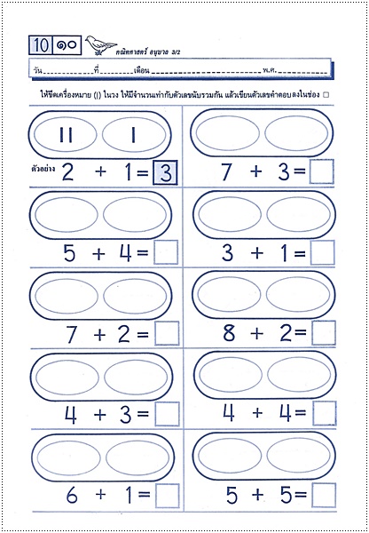 คณิตศาสตร์อนุบาล 3-2