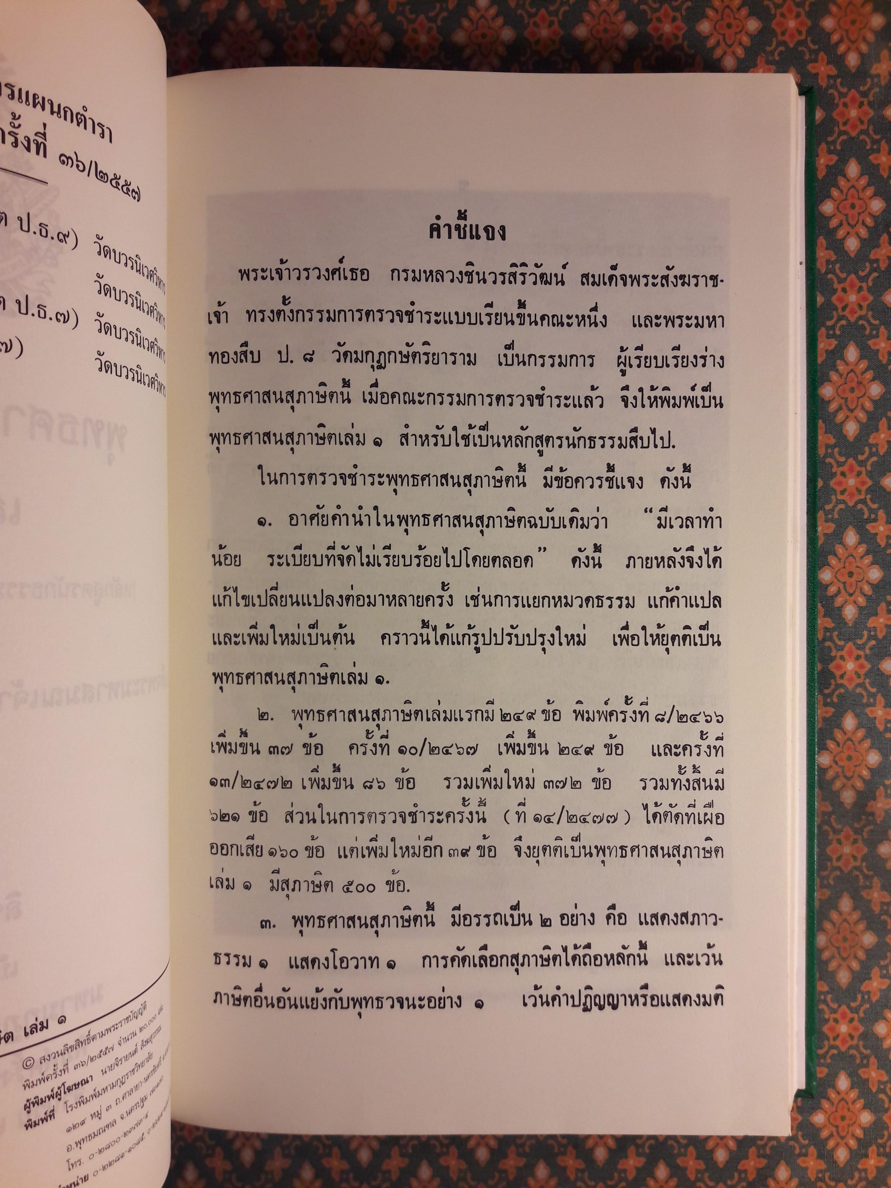 พุทธศาสนสุภาษิต (ฉบับรวมเล่ม 1-3)