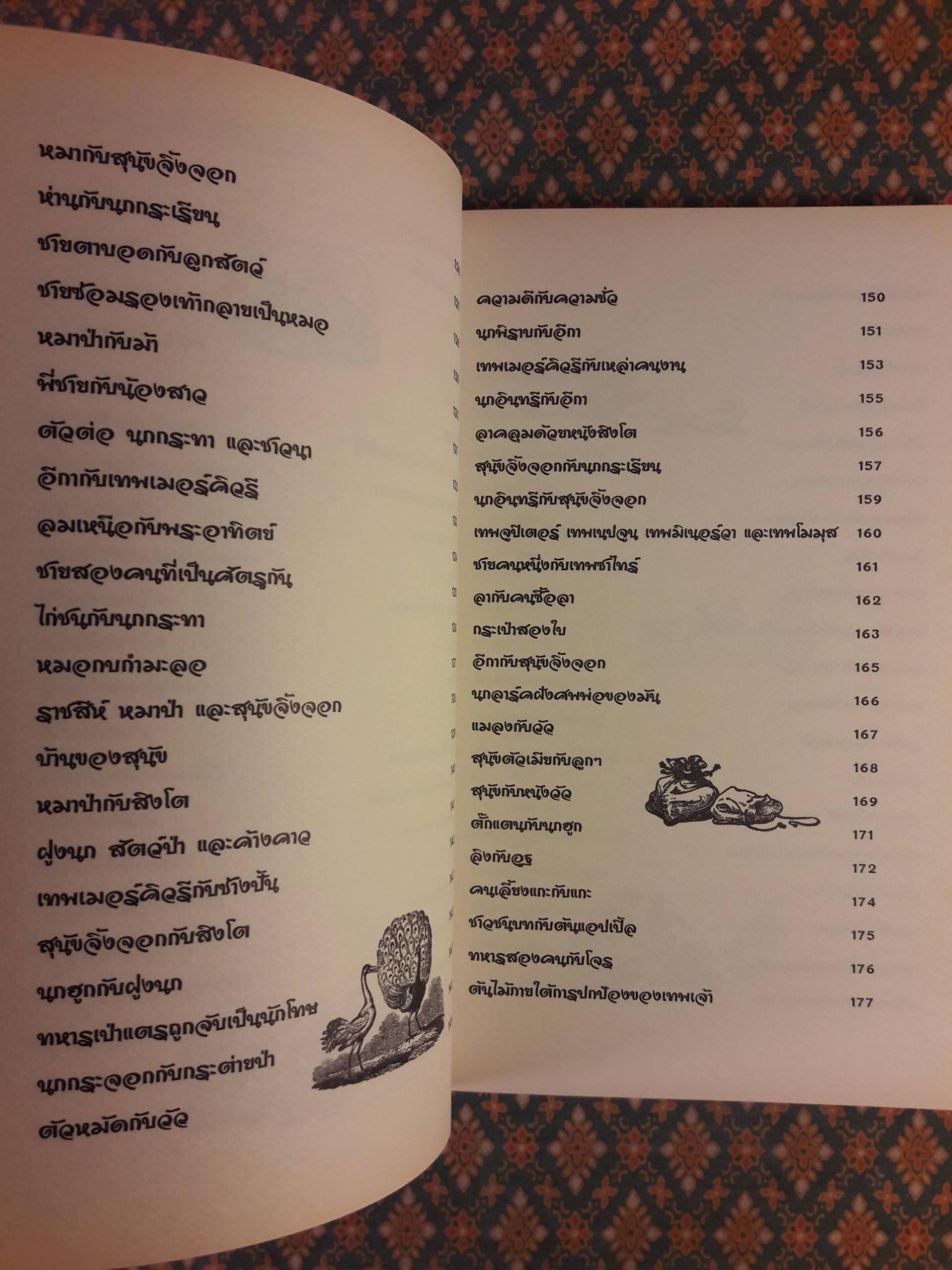 Aesop's Fables นิทานอีสป เล่ม 2