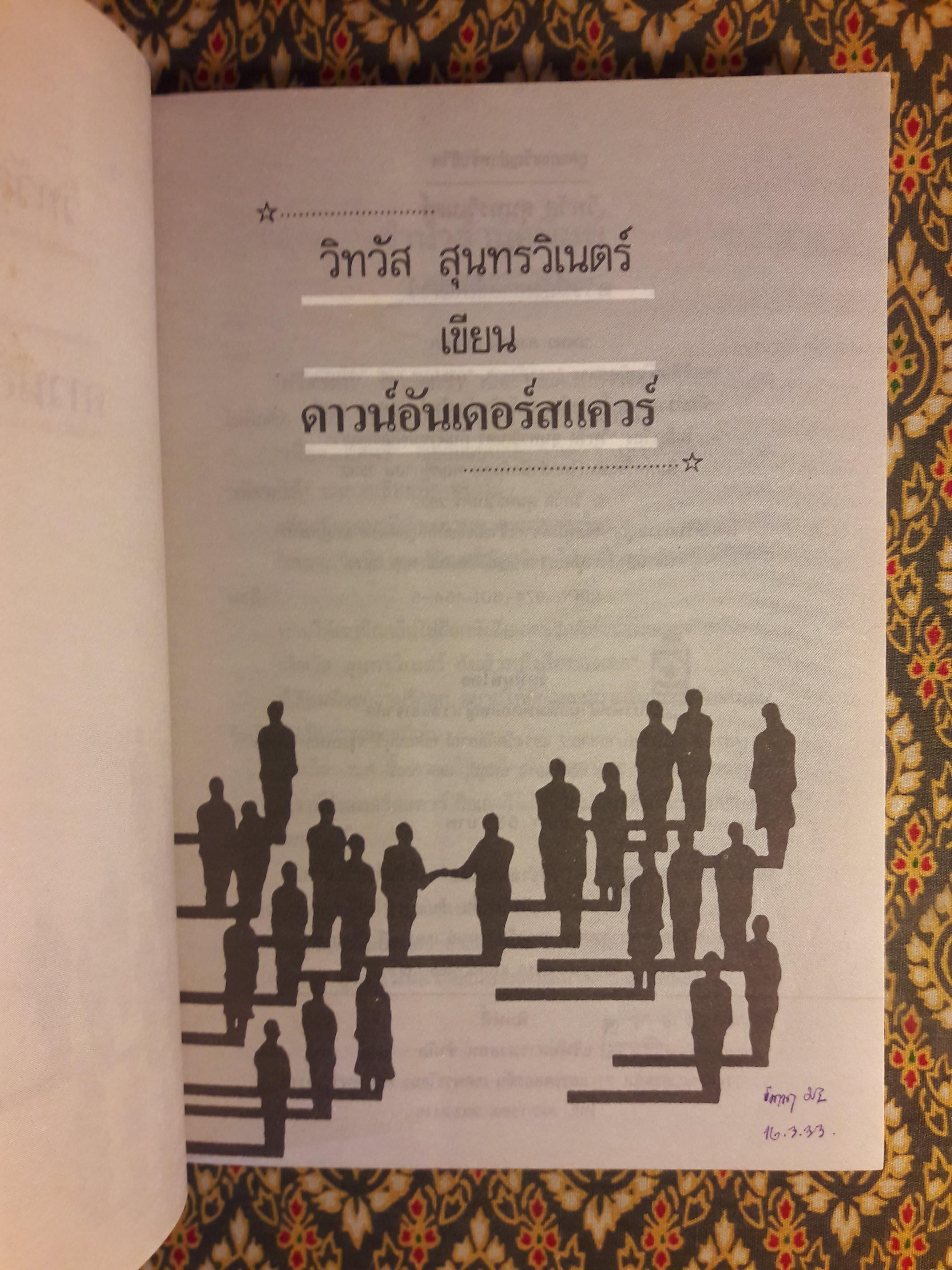 ดาวน์อันเดอร์สแควร์