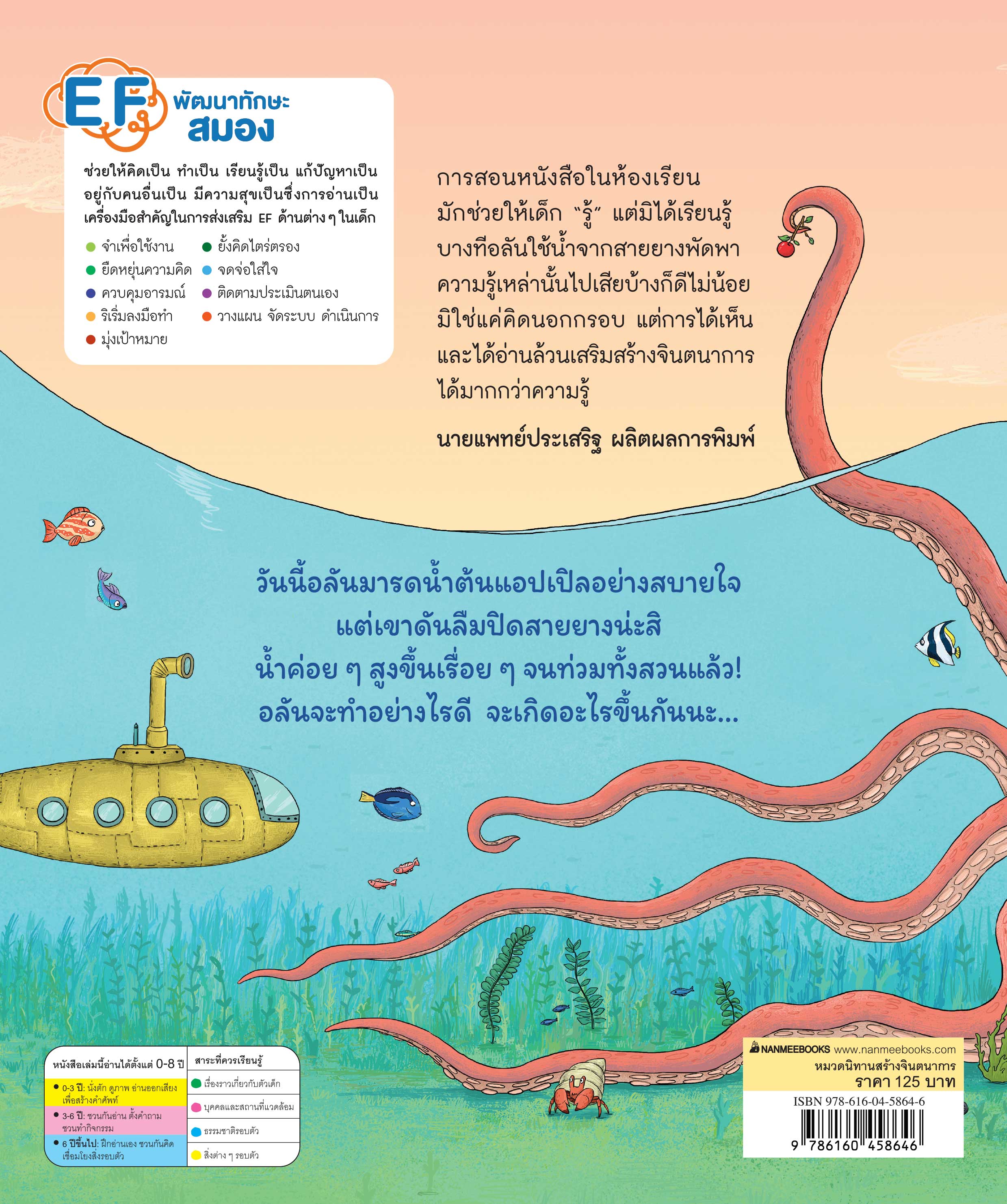 NANMEEBOOKS หนังสือ น้ำท่วมใหญ่ในสวนของอลัน : นิทาน EF
