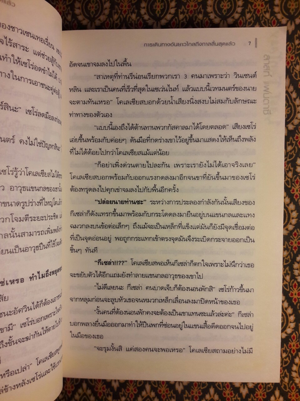 ลาสต์ แฟนตาซี บทอวสาน Last Fantasy