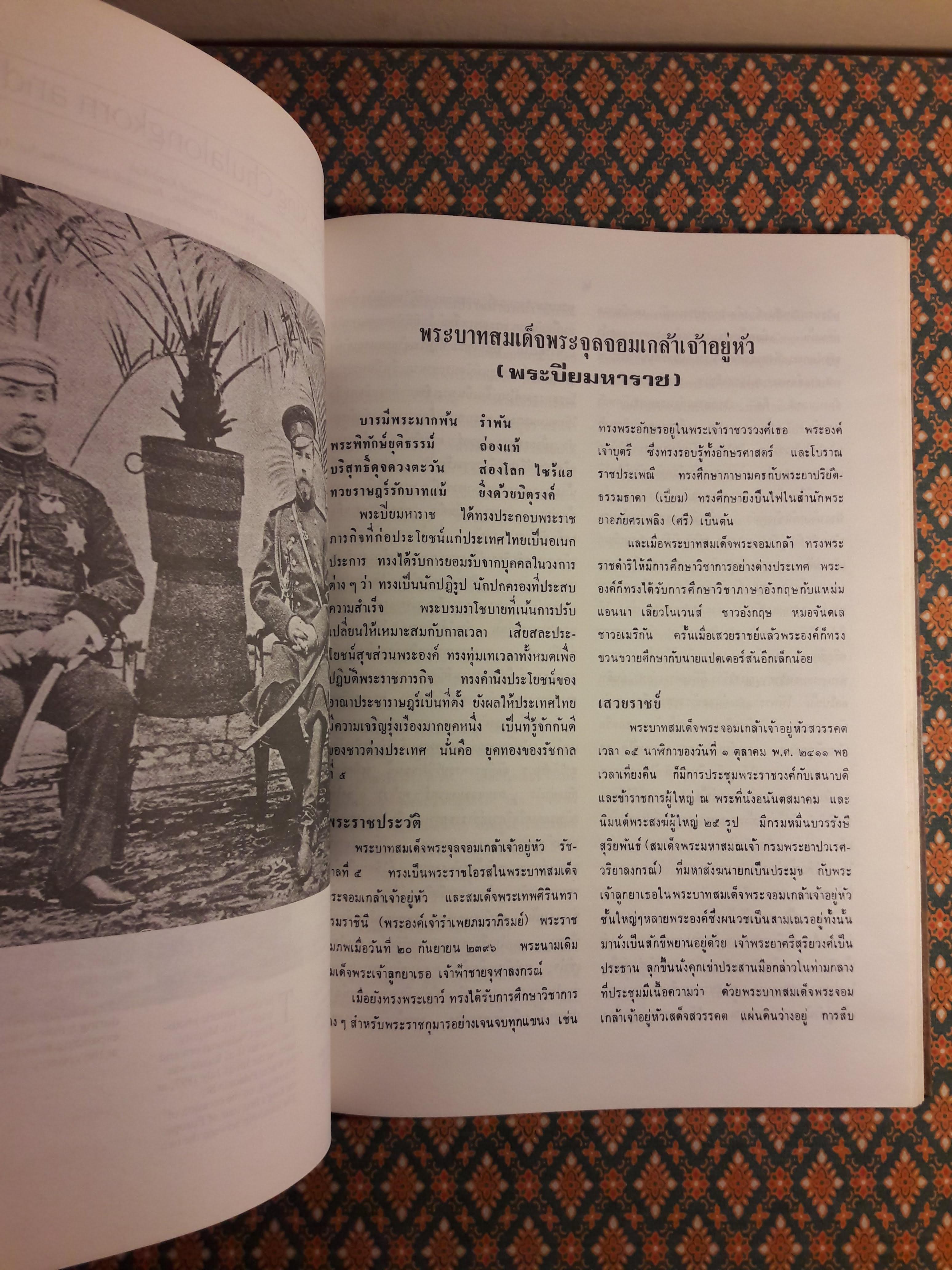 สามมหาราช The Three Greats of Ratanakosin ฉบับพิเศษในหลวงพระชนมายุครบ 60 พรรษา