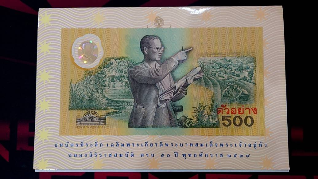 ธนบัตรตัวอย่าง ธนบัตรที่ระลึก 500 บาท แบบพิเศษ ฉลองสิริราชสมบัติครบ 50 ปี (กาญจนาภิเษก) พร้อมปก พ.ศ.2539