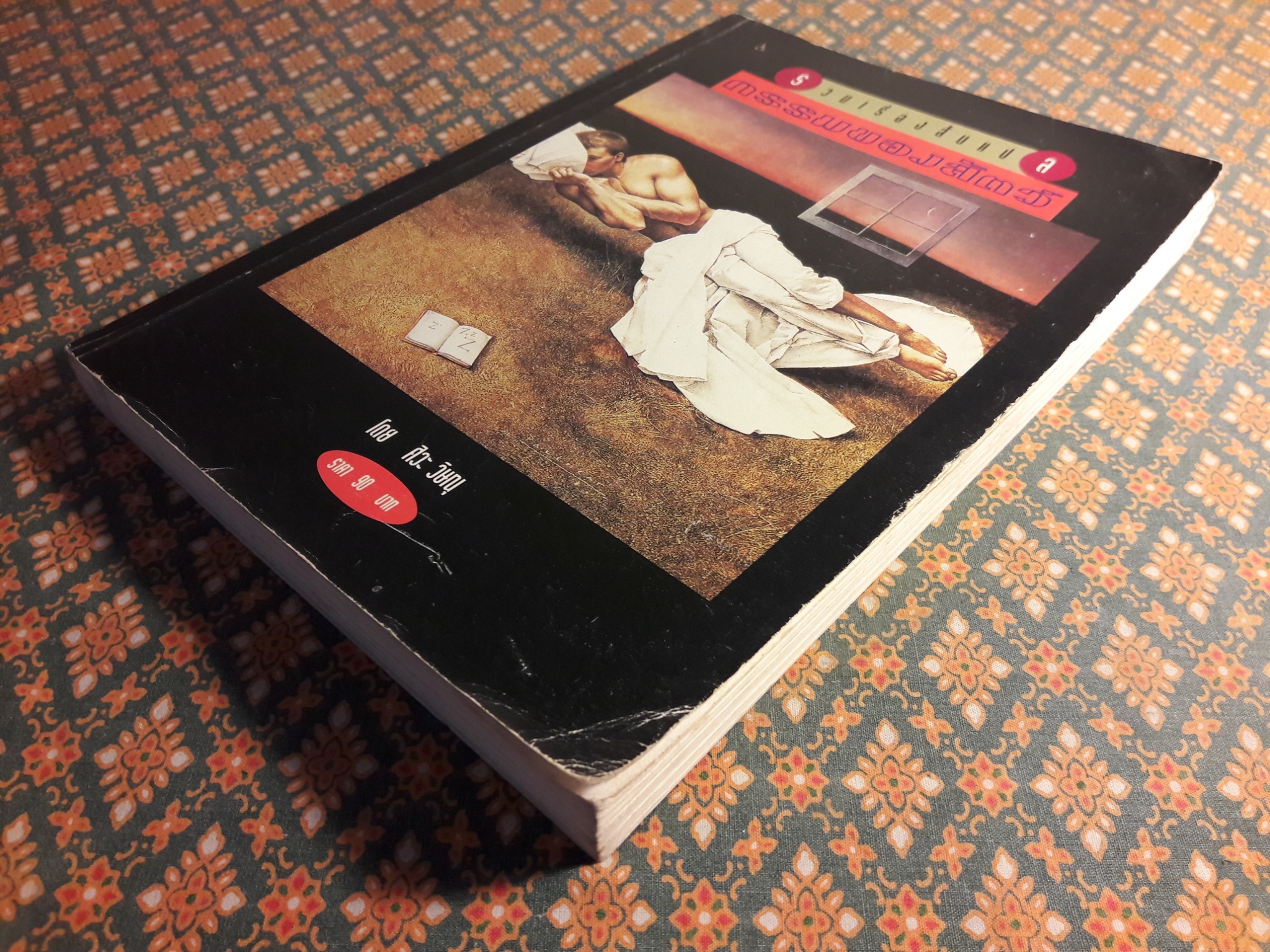 กรรมของสัตว์