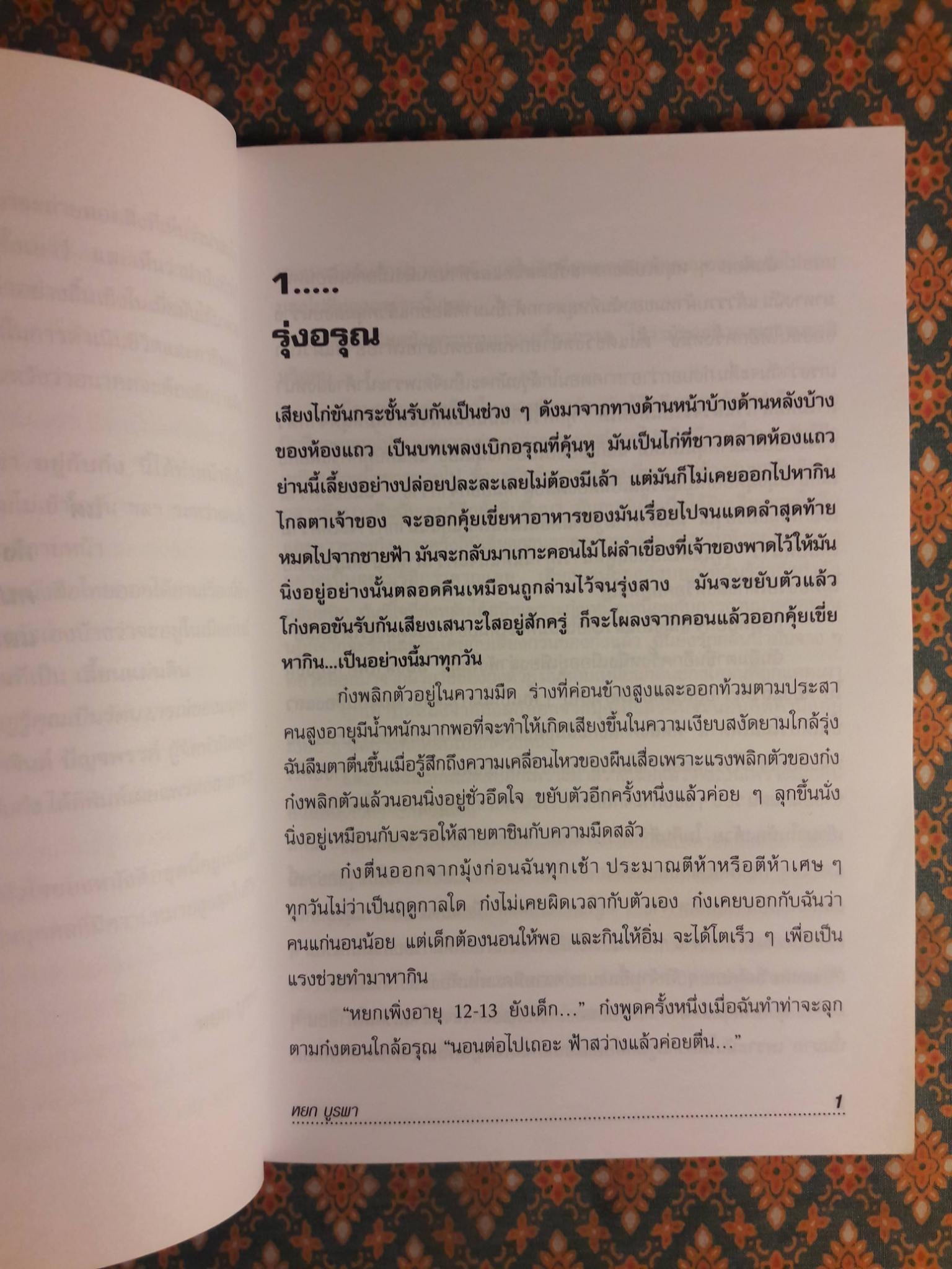 อยู่กับก๋ง (หนังสือรางวัลดีเด่นจากคณะกรรมการพัฒนาหนังสือแห่งชาติ, หนังสือเลือกอ่านนอกเวลา)