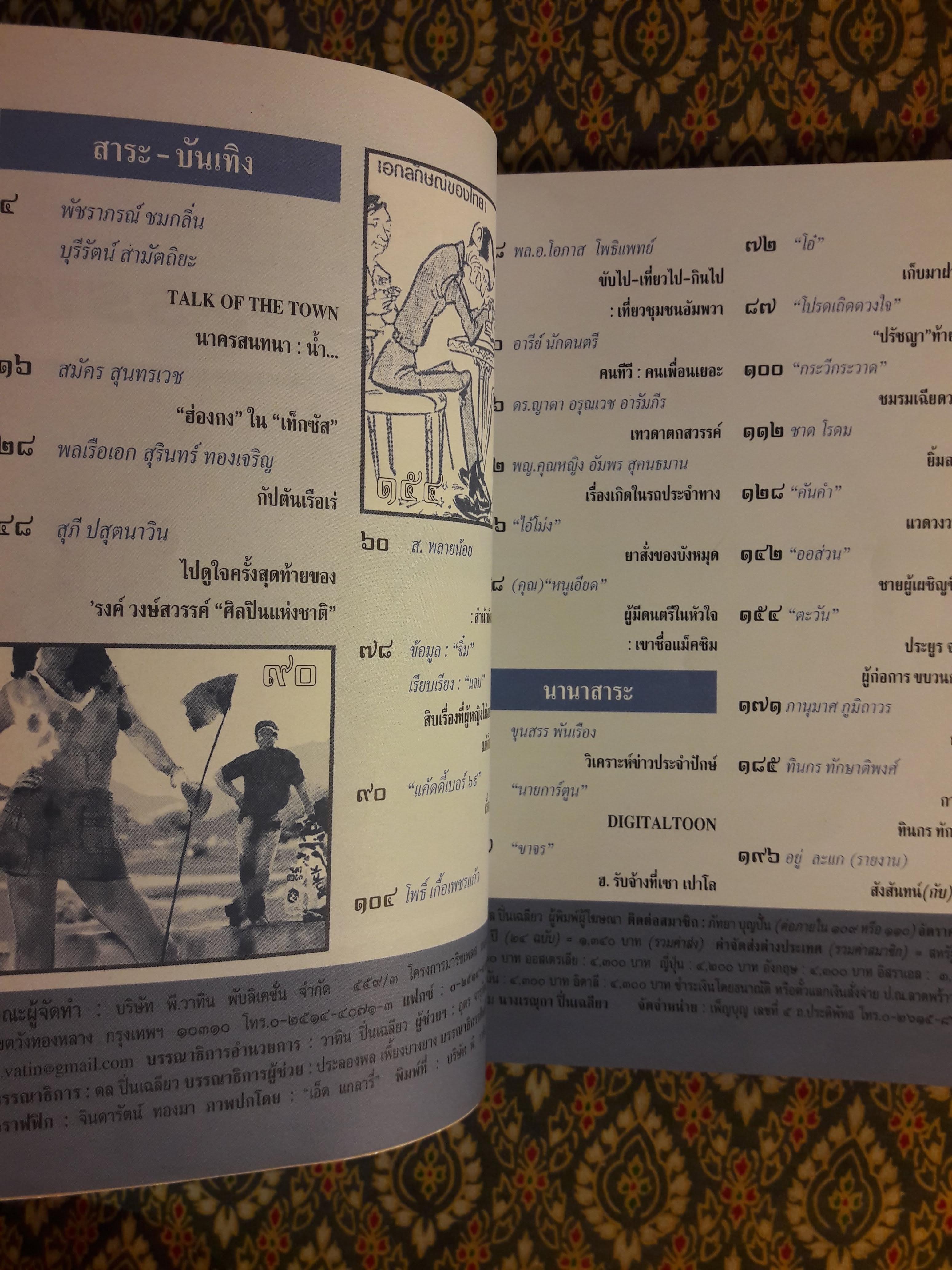 ต่วย’ตูน ปีที่ 38 เล่มที่ 16 ปักษ์หลัง เมษายน 2552