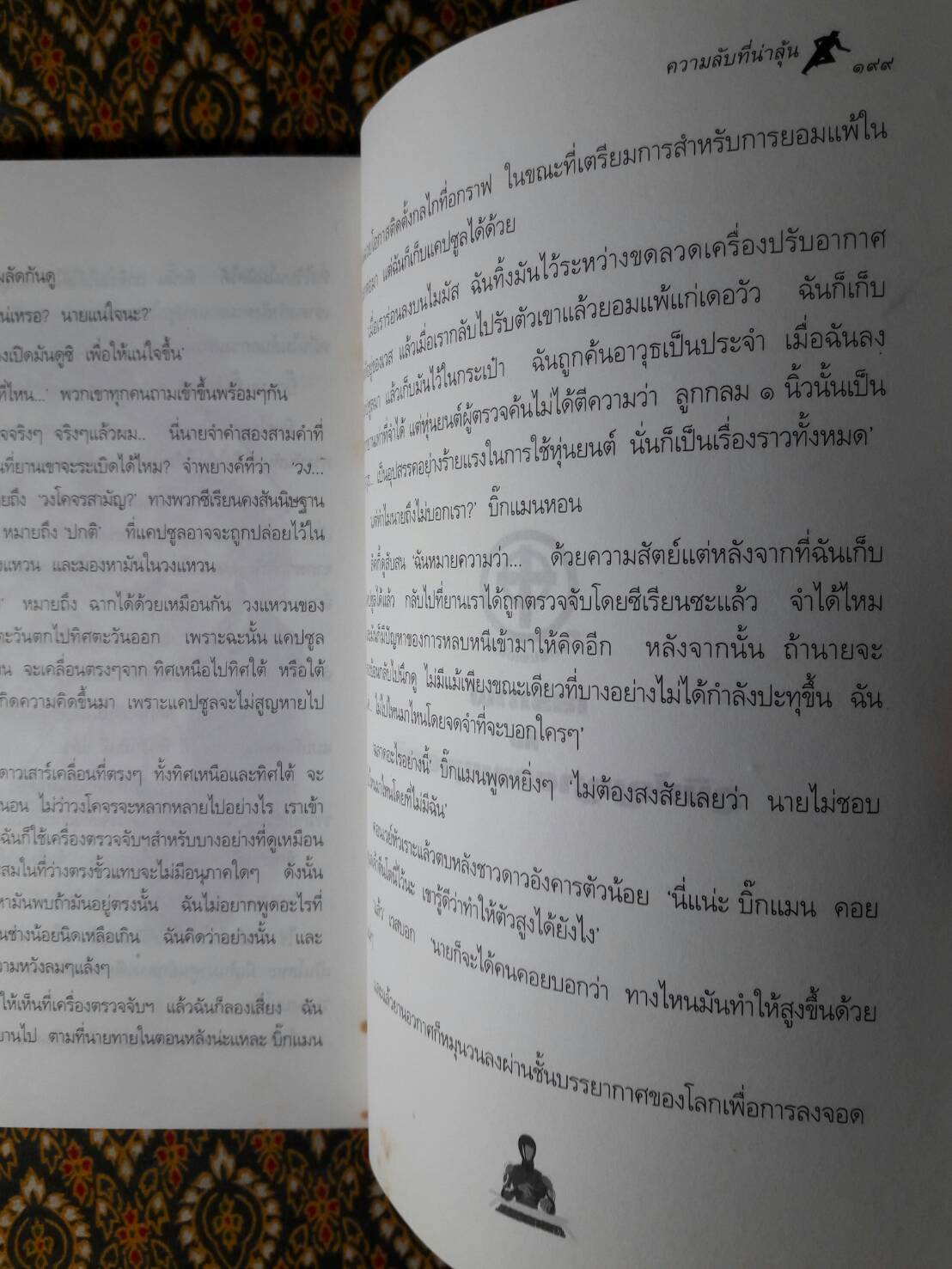 ตามล่าฝ่าเอกภพ