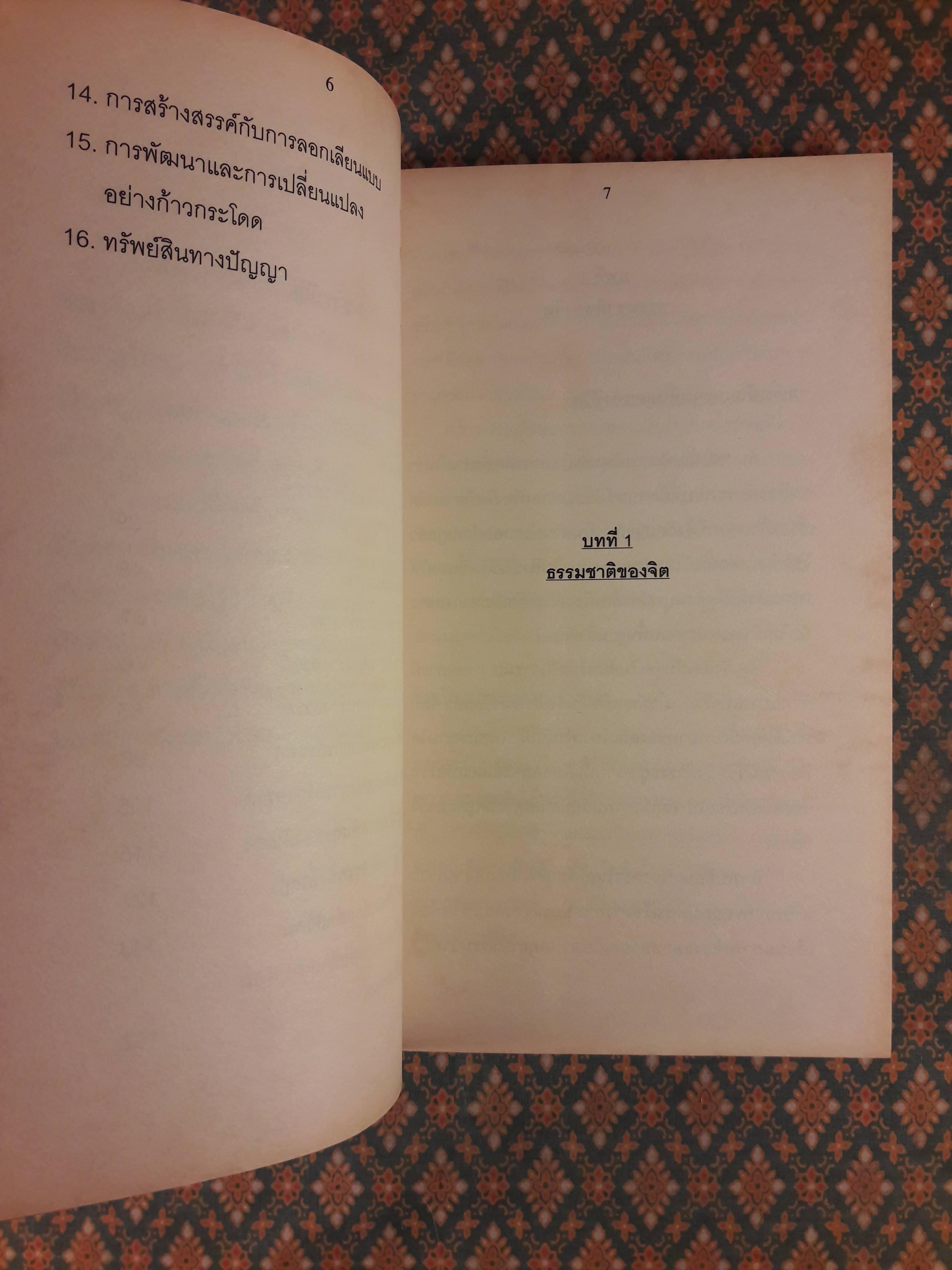 พลังสร้างสรรค์จากแรงบันดาลใจ Creativeness Power Of an Inspiration