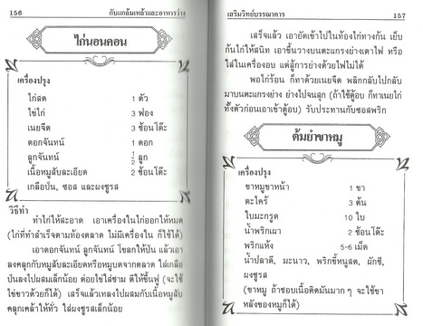 ตำรากับแกล้มและอาหารว่าง