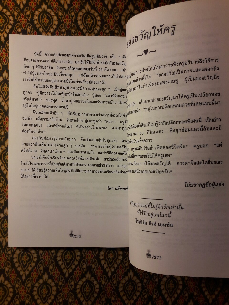 ด้วยรักและช็อกโกแลต Love Adds a Little Chocolate