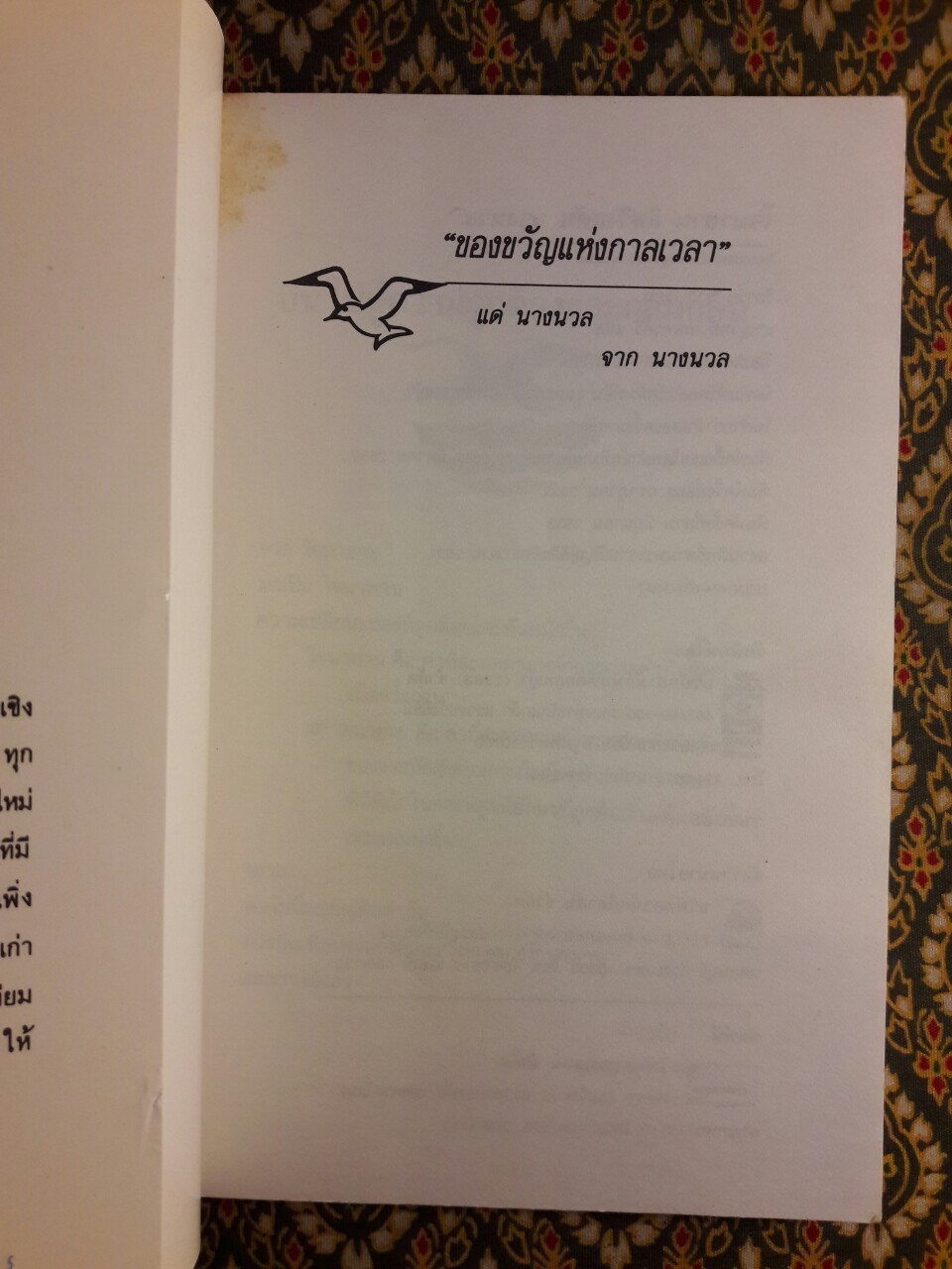 โจนาทาน ลิฟวิงสตัน นางนวล