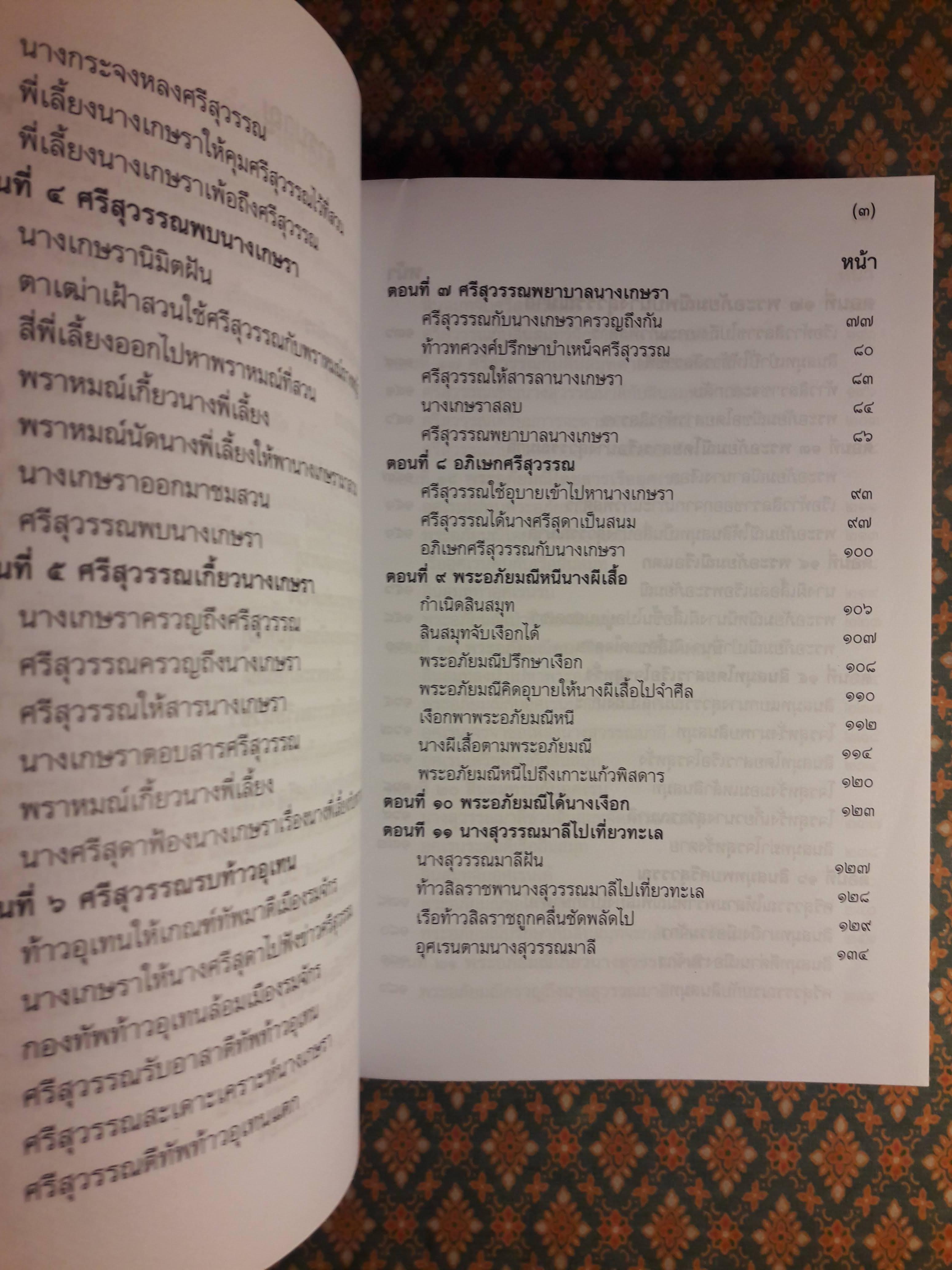 พระอภัยมณี (4 เล่มจบ) พร้อมกล่อง