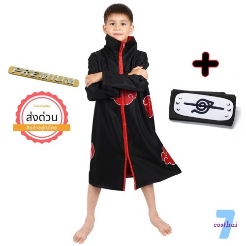 7C33 ชุดเด็ก แสงอุษา อิทาจิ จากการ์ตูน นารูโตะ Akatsuki - NARUTO