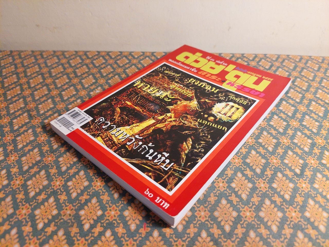 ต่วย’ตูน ปีที่ 41 เล่มที่ 22 ปักษ์หลัง กรกฎาคม 2555